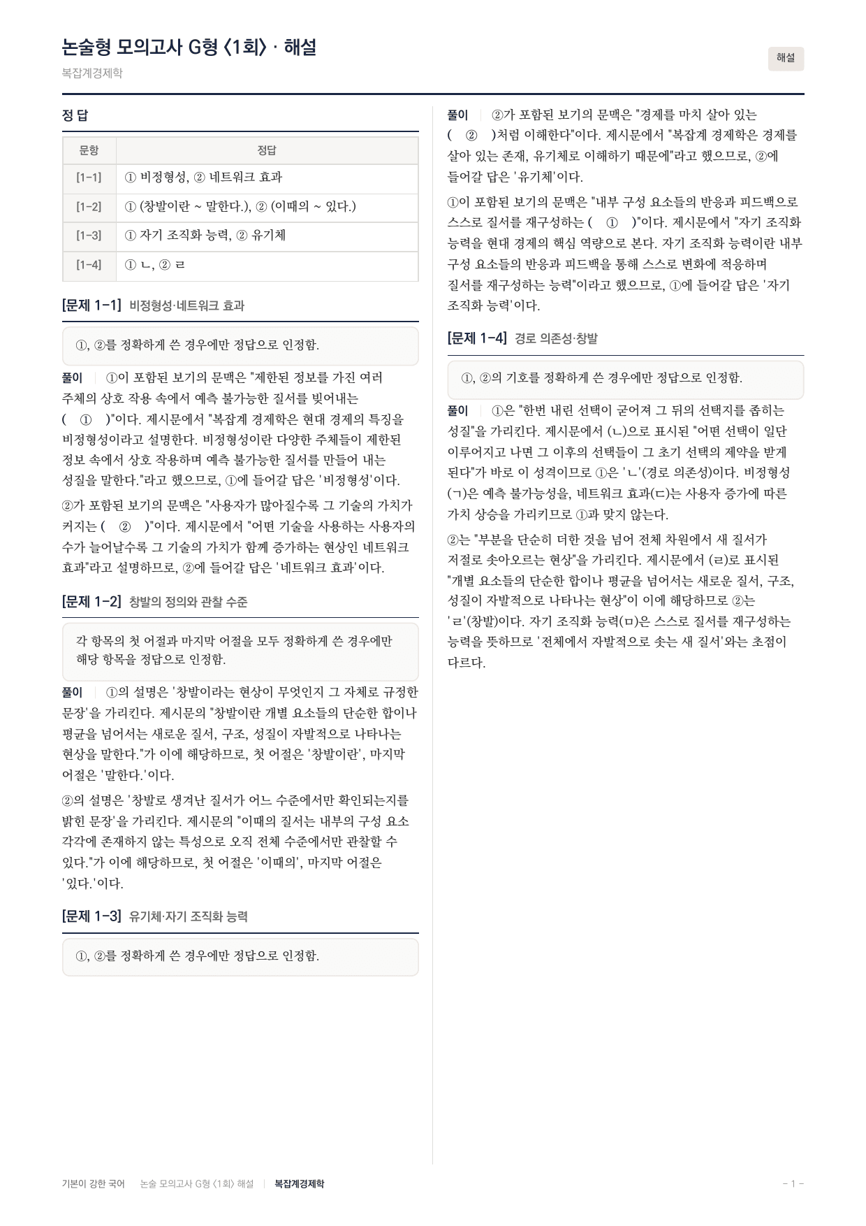 2027 가천대 약술형 독서 교과서개념학습 실전편 1회(13지문)_preview_undefined
