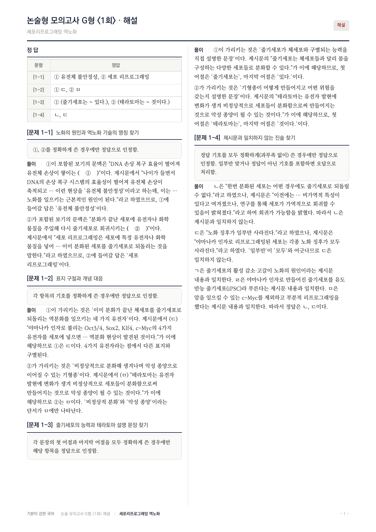 2027 가천대 약술형 독서 실전학습 실전편 1회(8지문)_preview_undefined