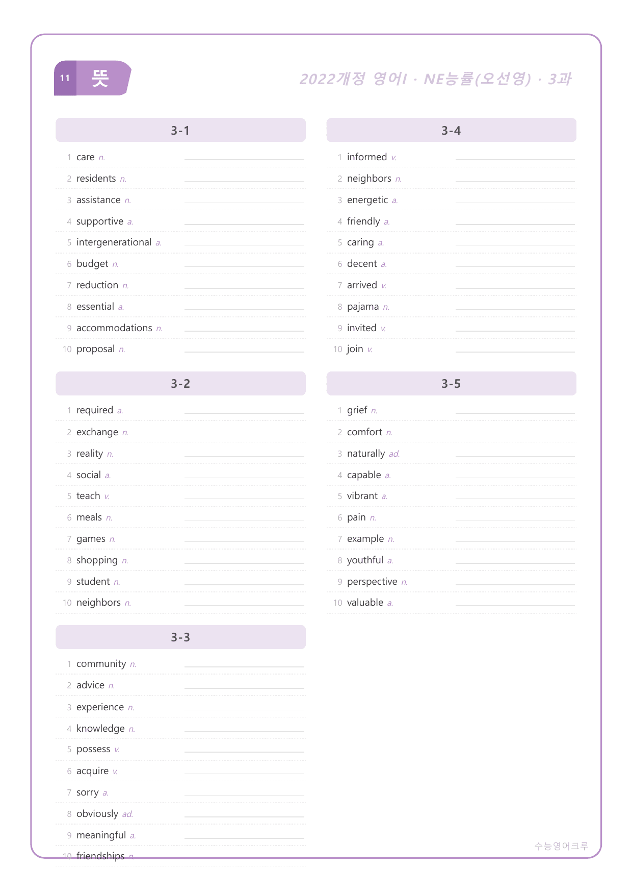 영어I_NE능률_오선영_3과_분석노트 및 수업용 Workbook_preview_undefined