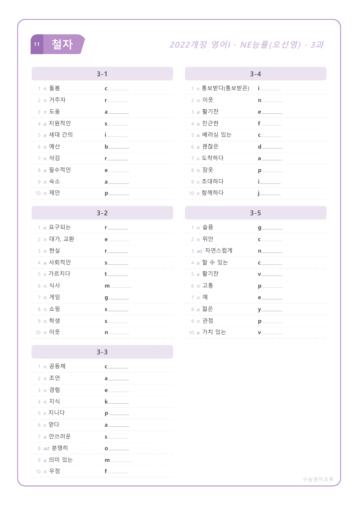 영어I_NE능률_오선영_3과_분석노트 및 수업용 Workbook_preview_undefined