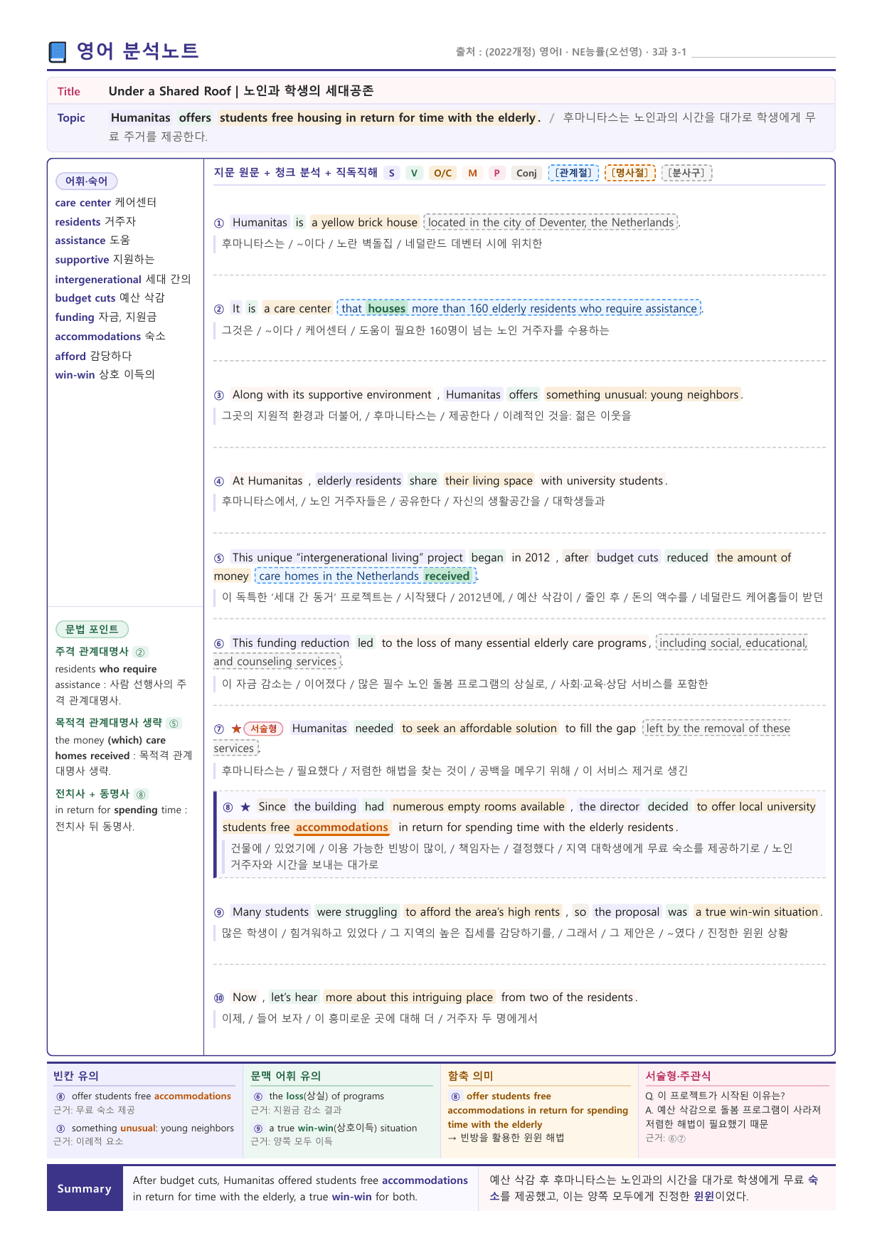 영어I_NE능률_오선영_3과_분석노트 및 수업용 Workbook_preview_undefined