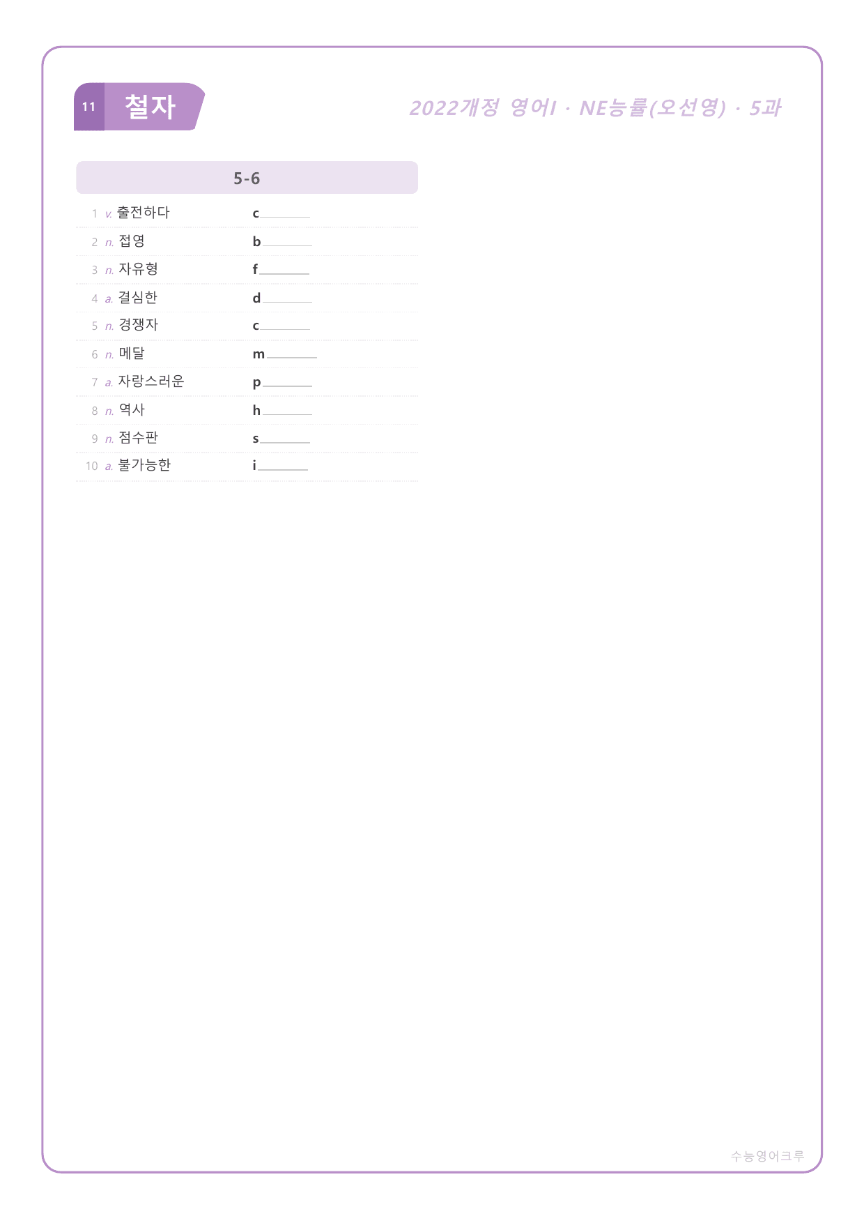 영어I_NE능률_오선영_5과_분석노트 및 수업용 Workbook_preview_undefined