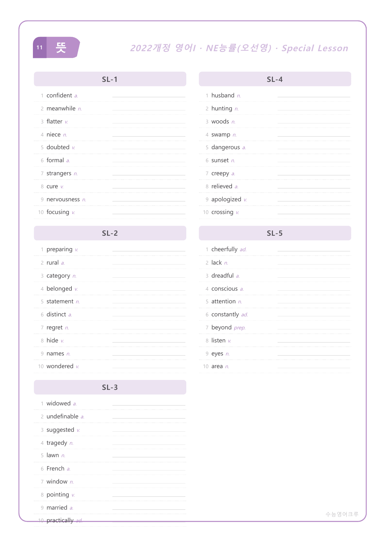 영어I_NE능률_오선영_SL과_분석노트 및 수업용 Workbook_preview_undefined