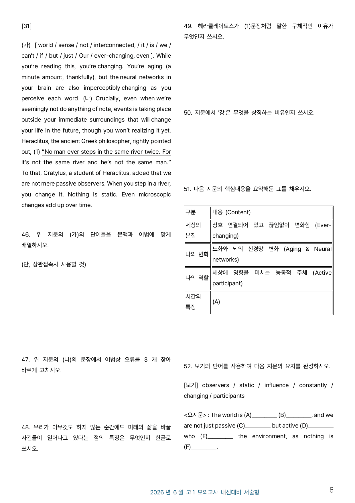 2026년 6월 고1 모의고사 변형문제 _ 서술형_preview_undefined