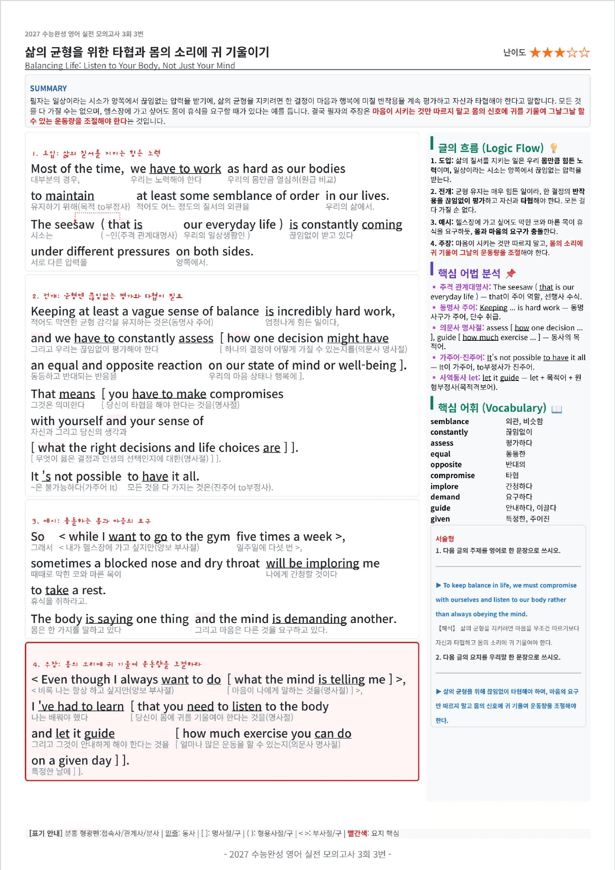 2027 수능완성 영어 실전 모의고사 3회 킹스분석_preview_undefined