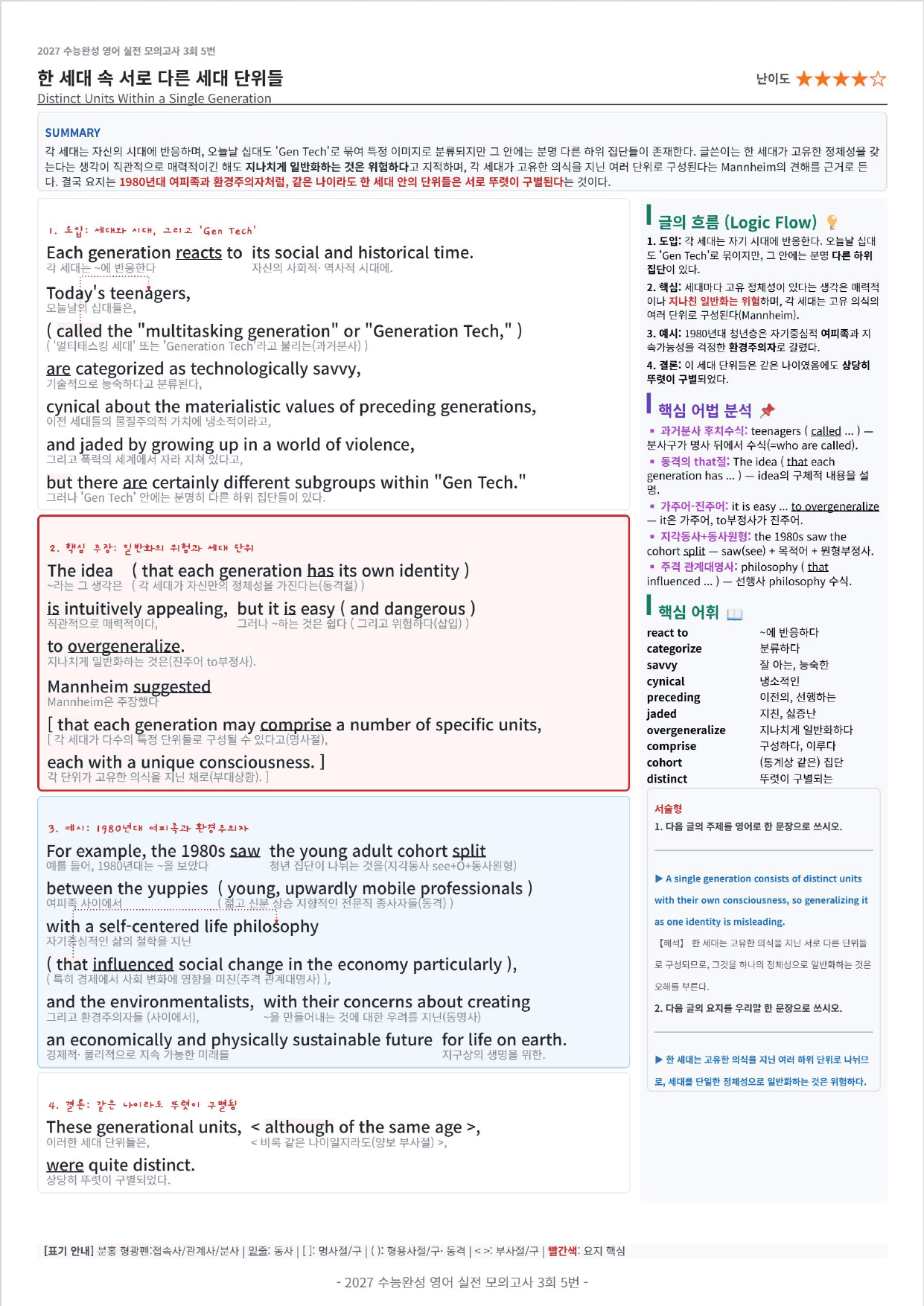 2027 수능완성 영어 실전 모의고사 3회 킹스분석_preview_undefined