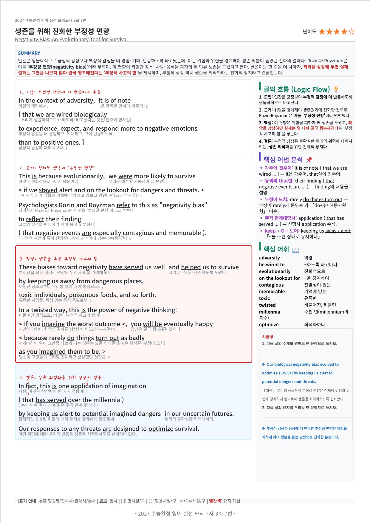 2027 수능완성 영어 실전 모의고사 3회 킹스분석_preview_undefined