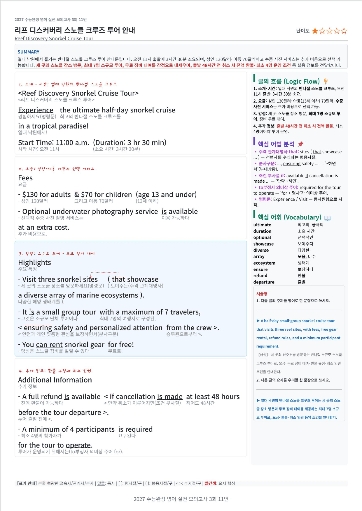 2027 수능완성 영어 실전 모의고사 3회 킹스분석_preview_undefined