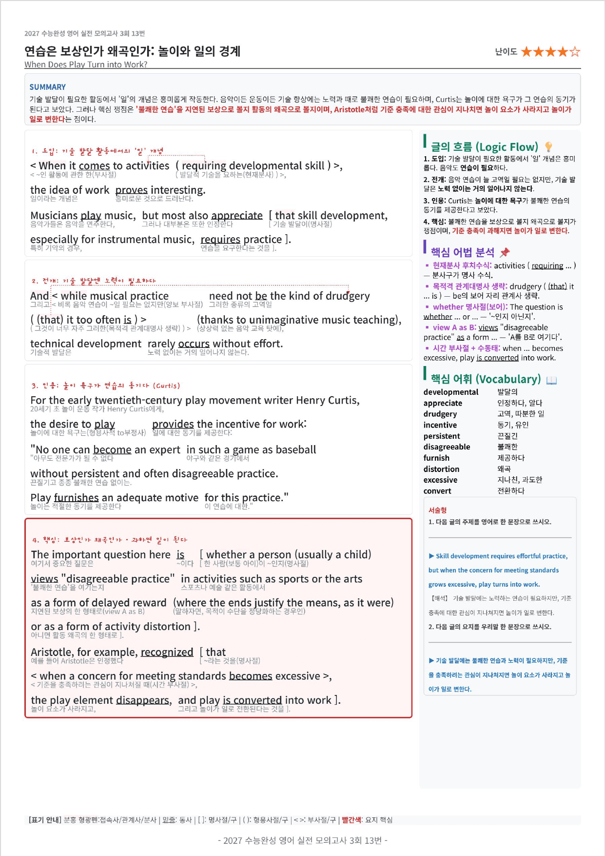 2027 수능완성 영어 실전 모의고사 3회 킹스분석_preview_undefined