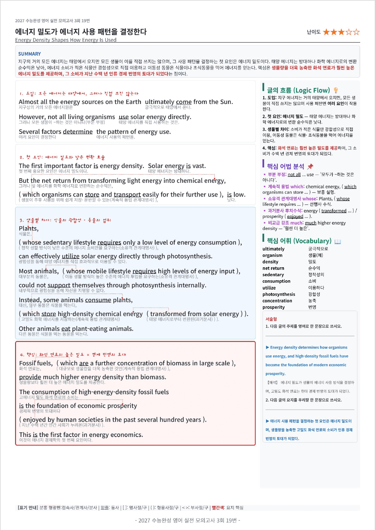 2027 수능완성 영어 실전 모의고사 3회 킹스분석_preview_undefined