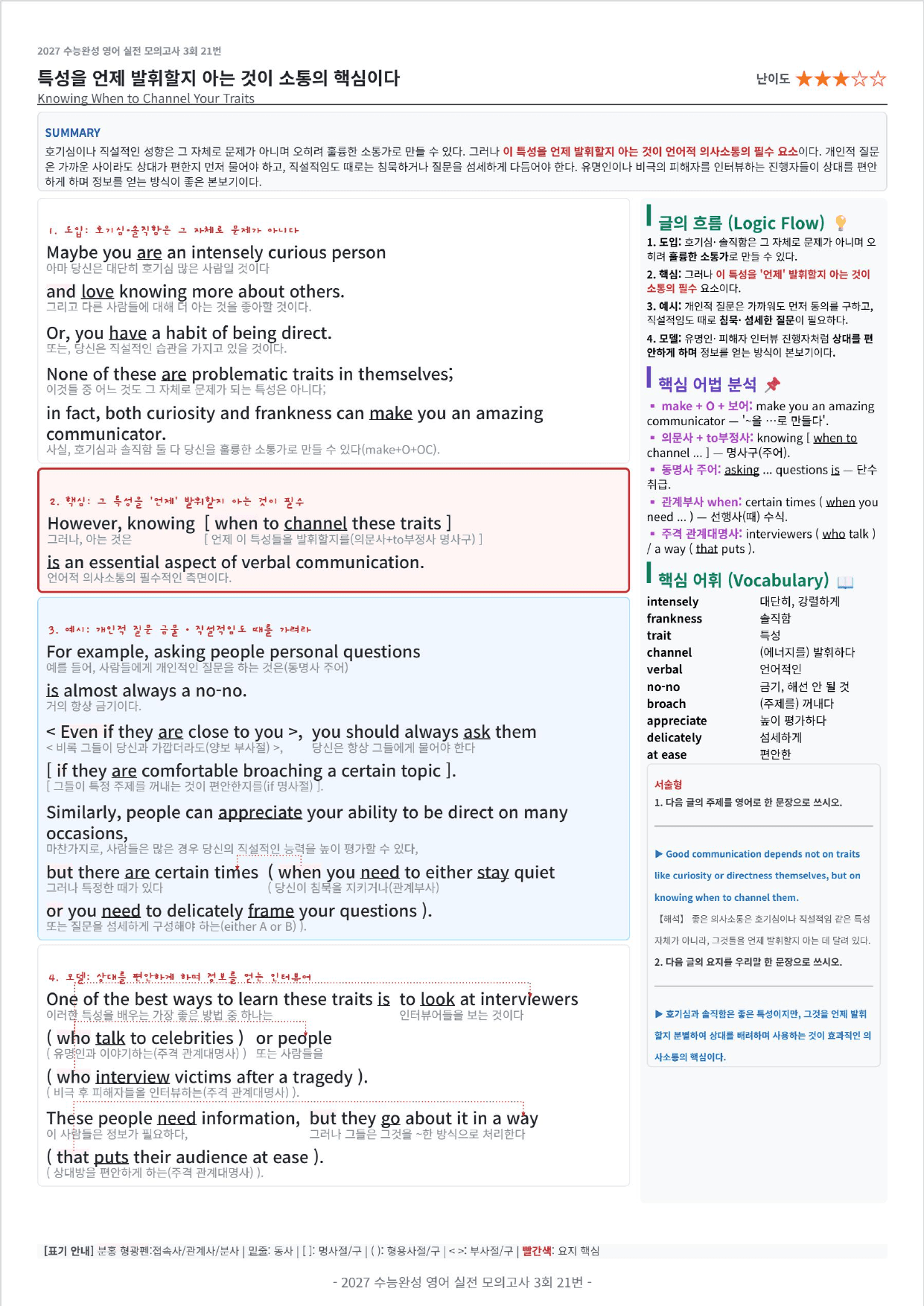 2027 수능완성 영어 실전 모의고사 3회 킹스분석_preview_undefined