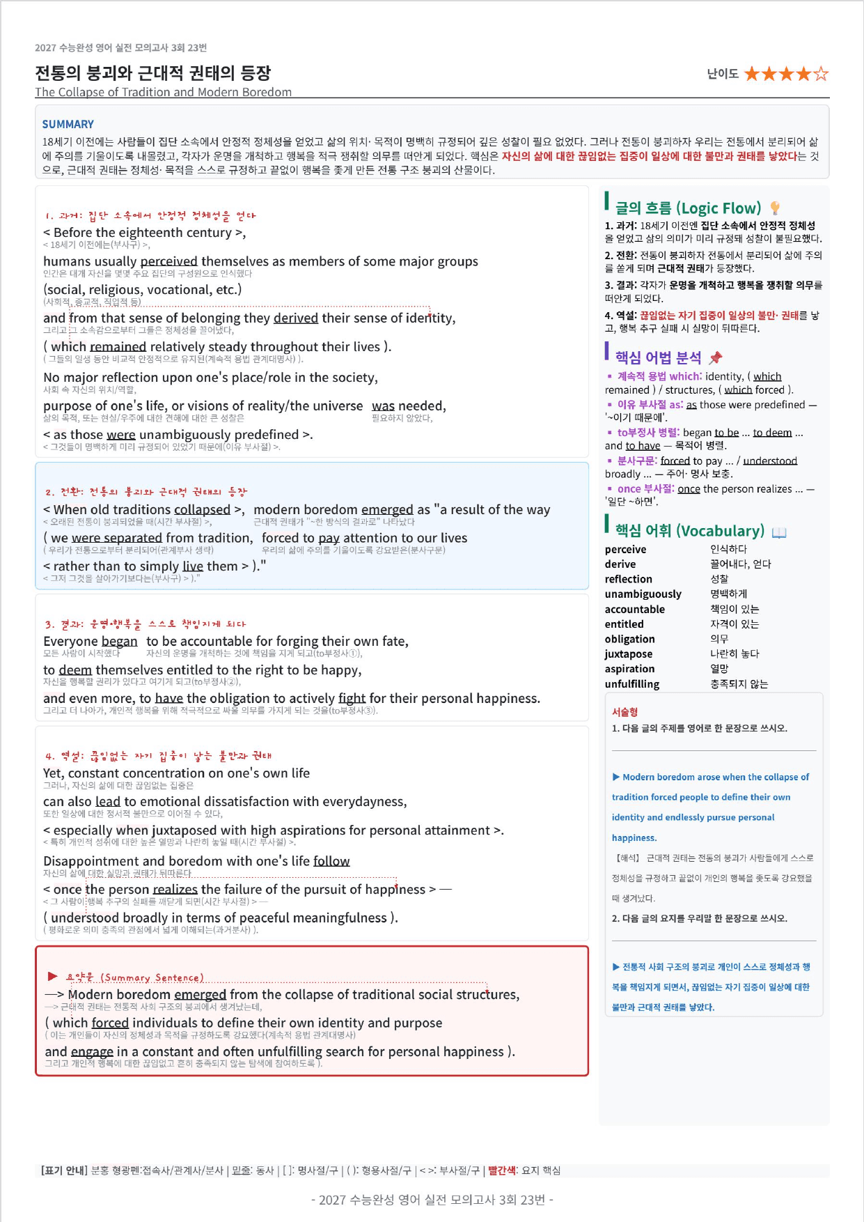 2027 수능완성 영어 실전 모의고사 3회 킹스분석_preview_undefined