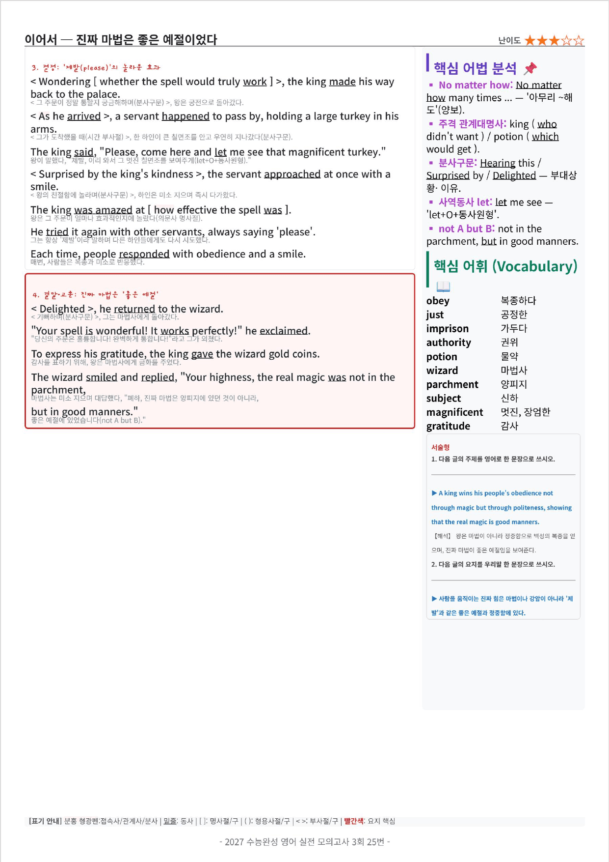 2027 수능완성 영어 실전 모의고사 3회 킹스분석_preview_undefined