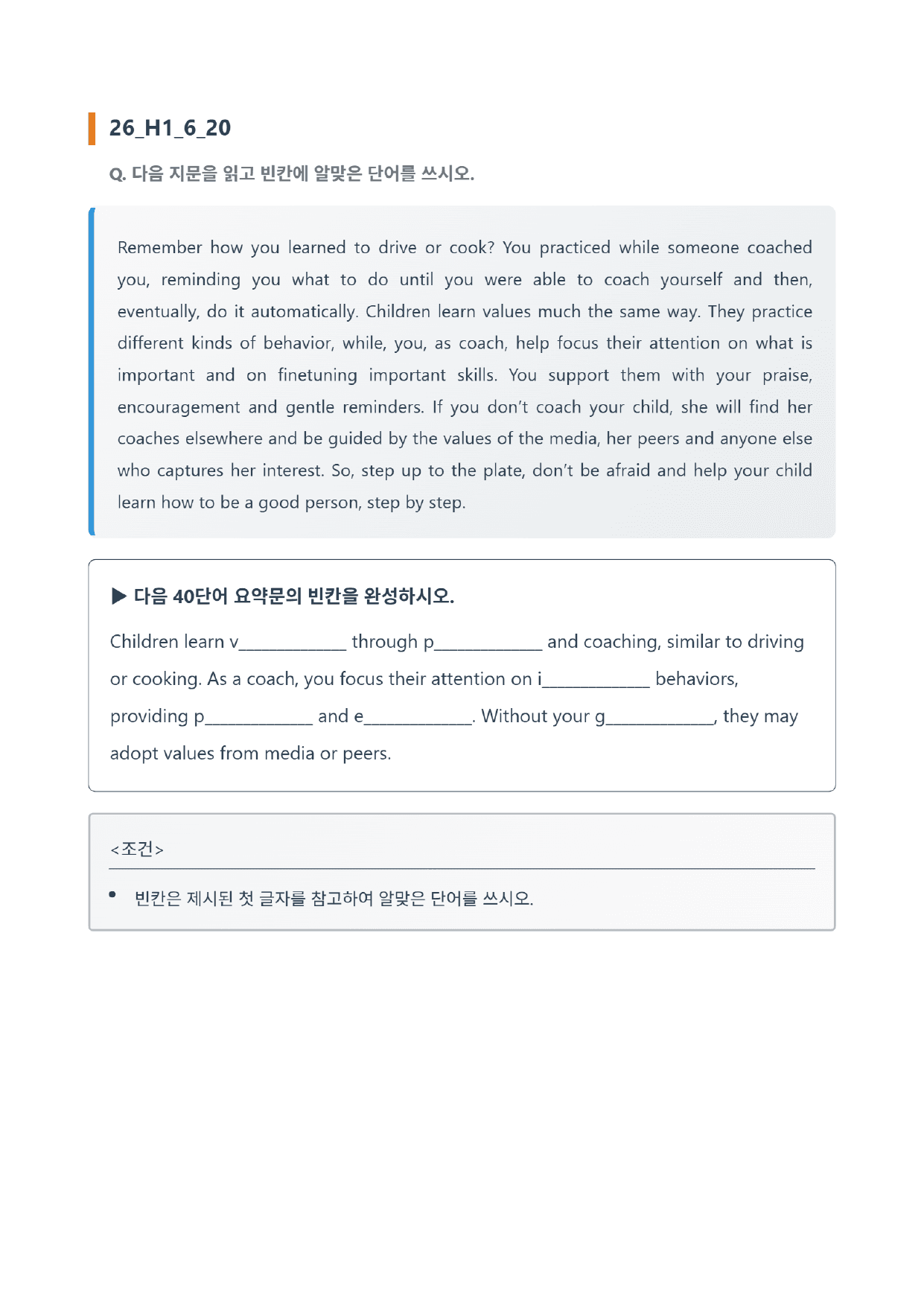26년 고1 6월 모의고사 변형 고난도 서술형(변형 없음) 요약문 채우기_preview_undefined