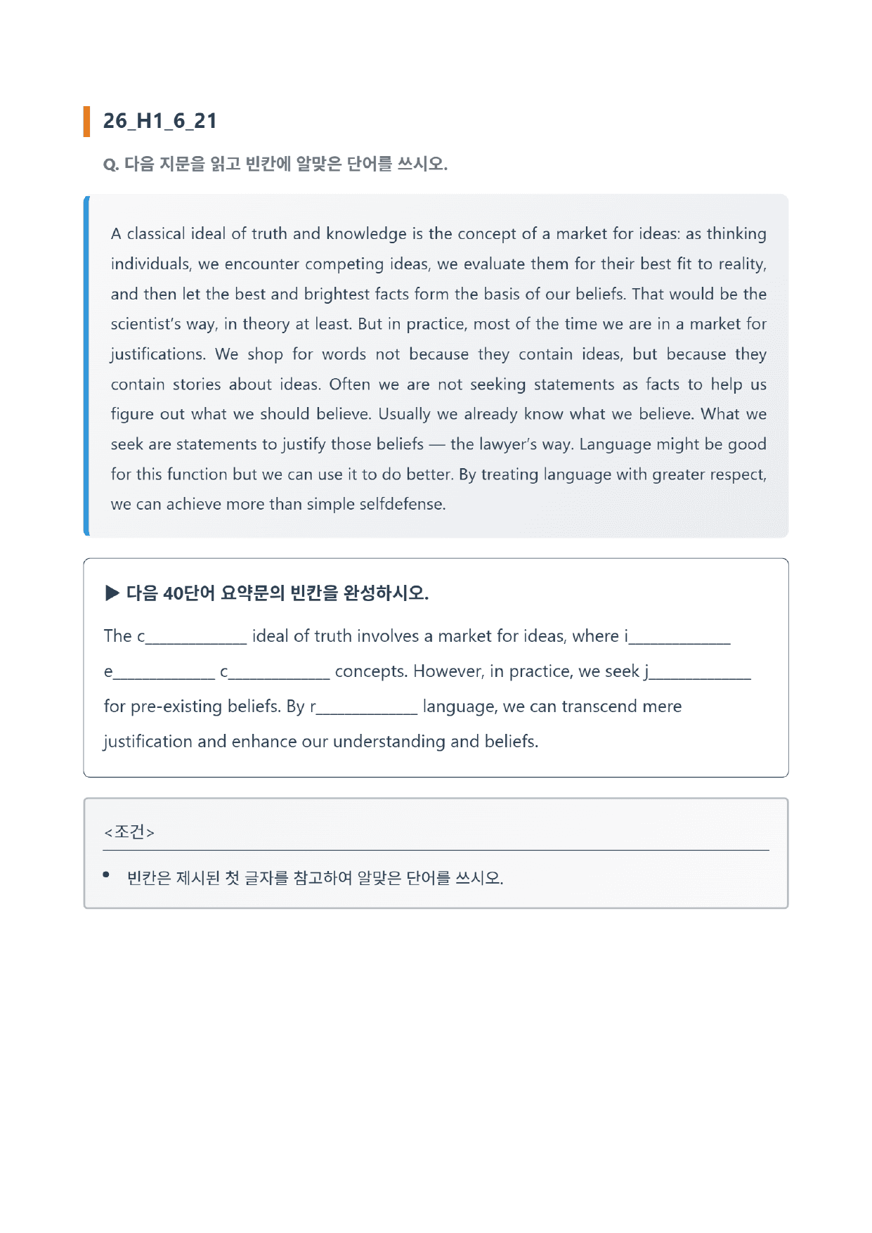 26년 고1 6월 모의고사 변형 고난도 서술형(변형 없음) 요약문 채우기_preview_undefined