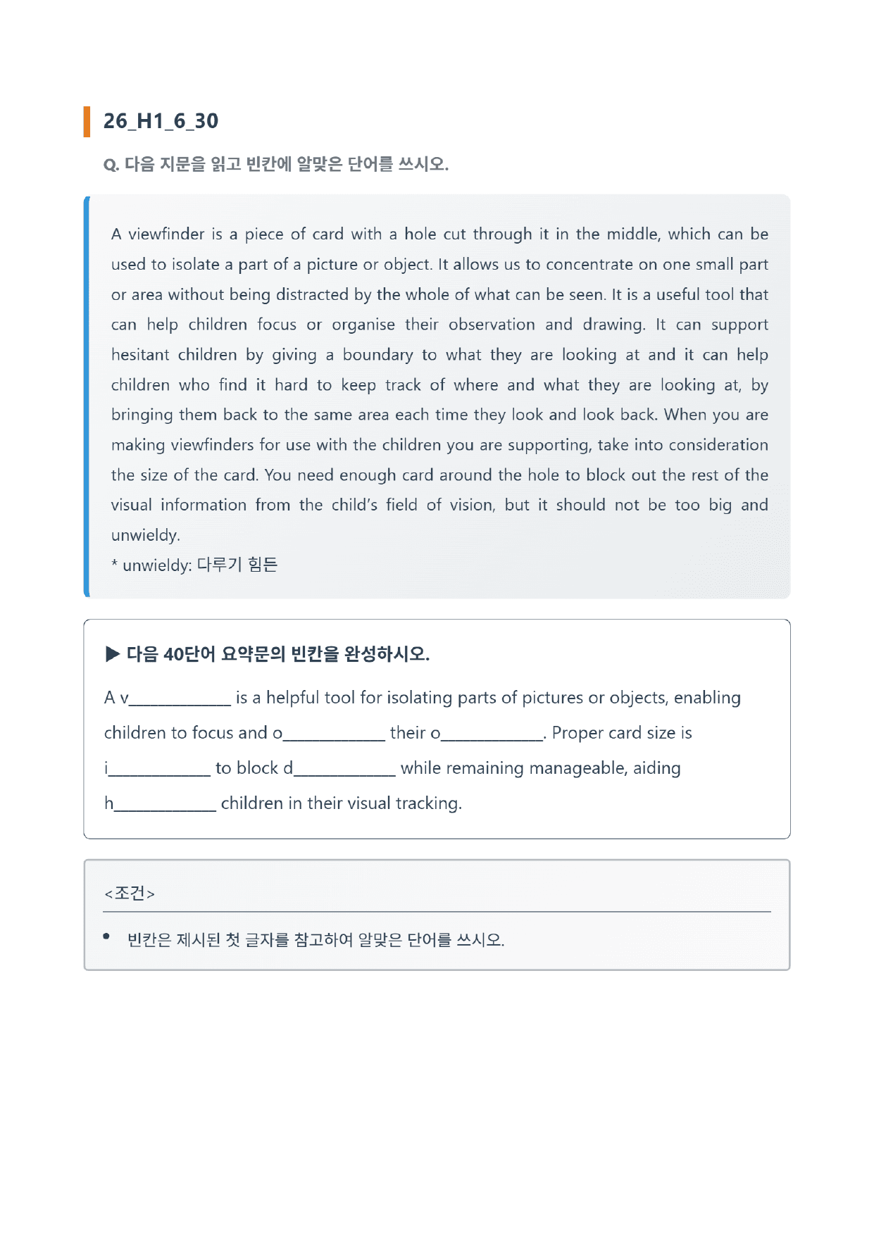 26년 고1 6월 모의고사 변형 고난도 서술형(변형 없음) 요약문 채우기_preview_undefined