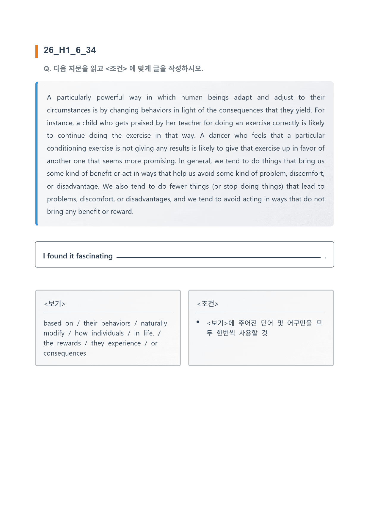 26년 고1 6월 모의고사 변형 고난도 서술형(변형 없음) 응답 쓰기_preview_undefined
