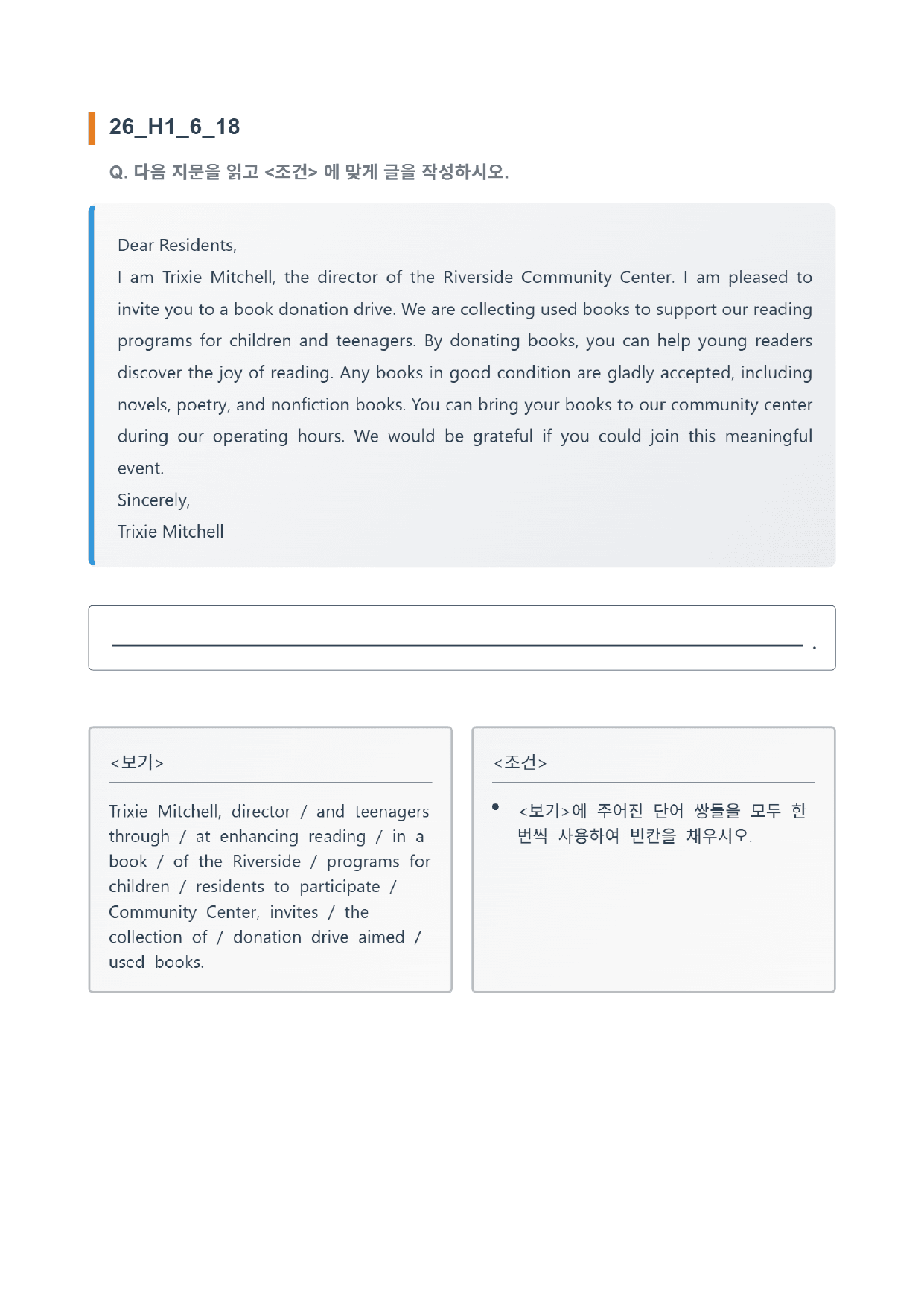 26년 고1 6월 모의고사 변형 고난도 서술형(변형 없음) 요약문 배열_preview_undefined