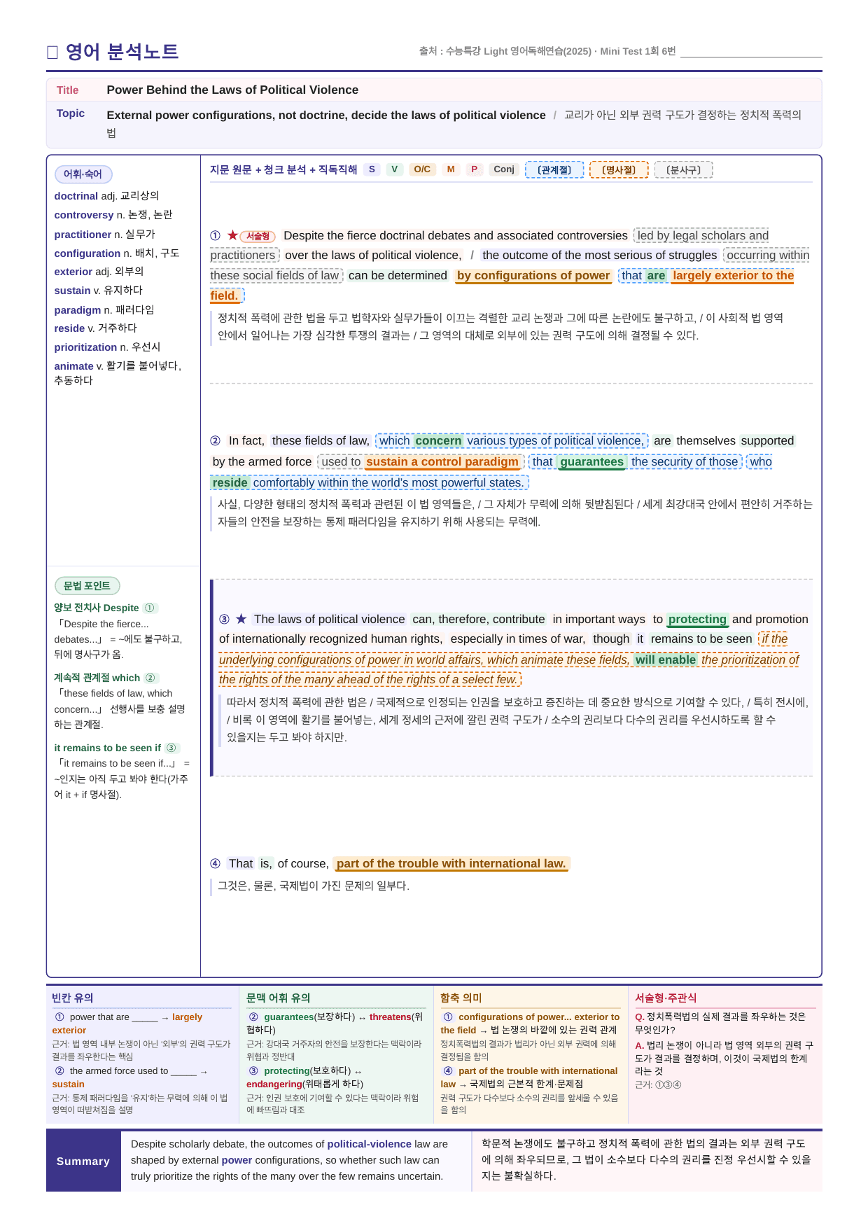 수능특강Light영어독해연습 TEST-1강_분석노트와 워크북(수업용자료)_preview_undefined