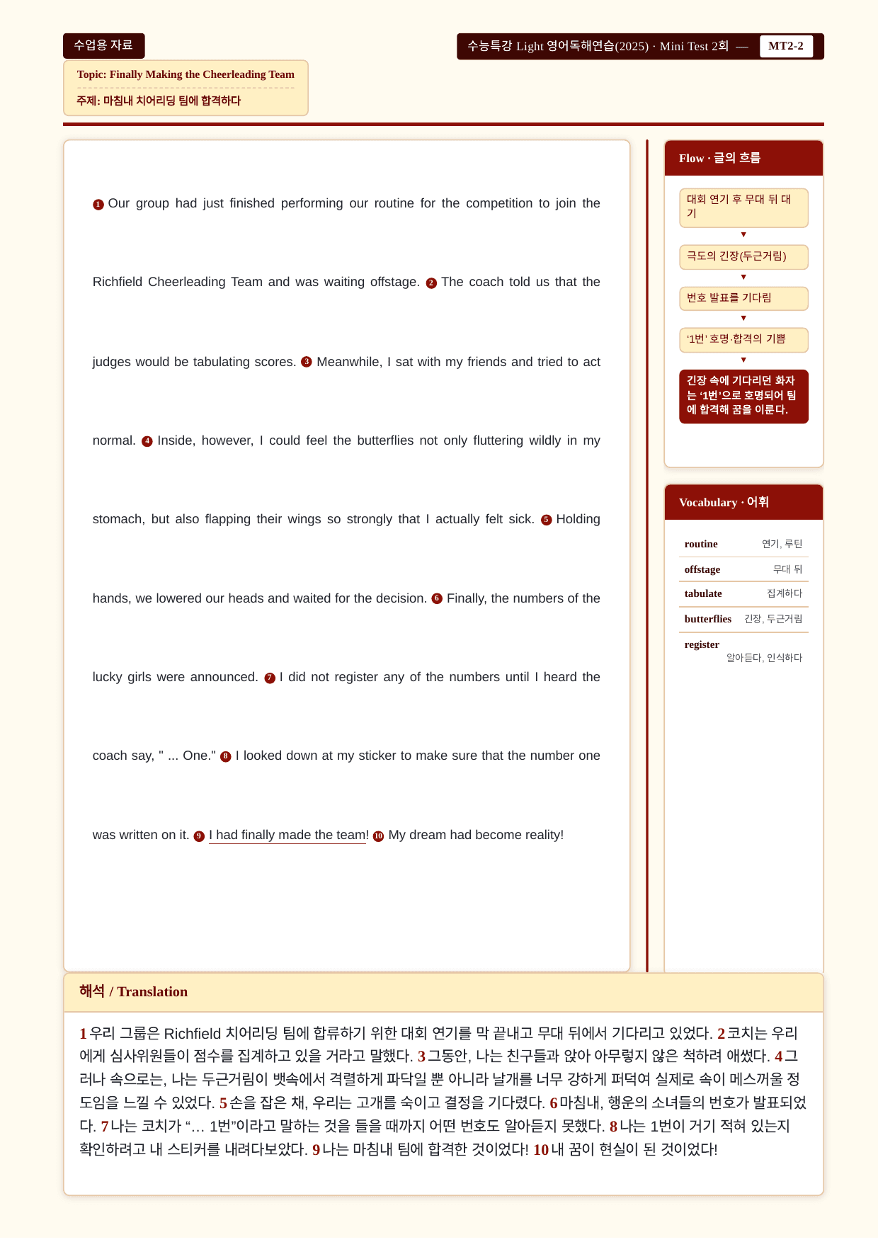 수능특강Light영어독해연습 TEST-2강_분석노트와 워크북(수업용자료)_preview_undefined