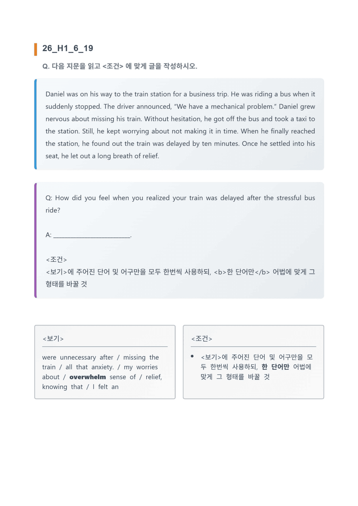 26년 고1 6월 모의고사 변형 고난도 서술형(변형 있음) 질의응답_preview_undefined