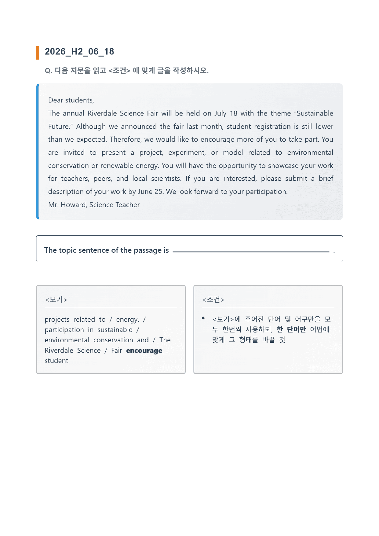 26년 고2 3월 모의고사 변형 고난도 서술형(변형 있음) 주제문 쓰기_preview_undefined