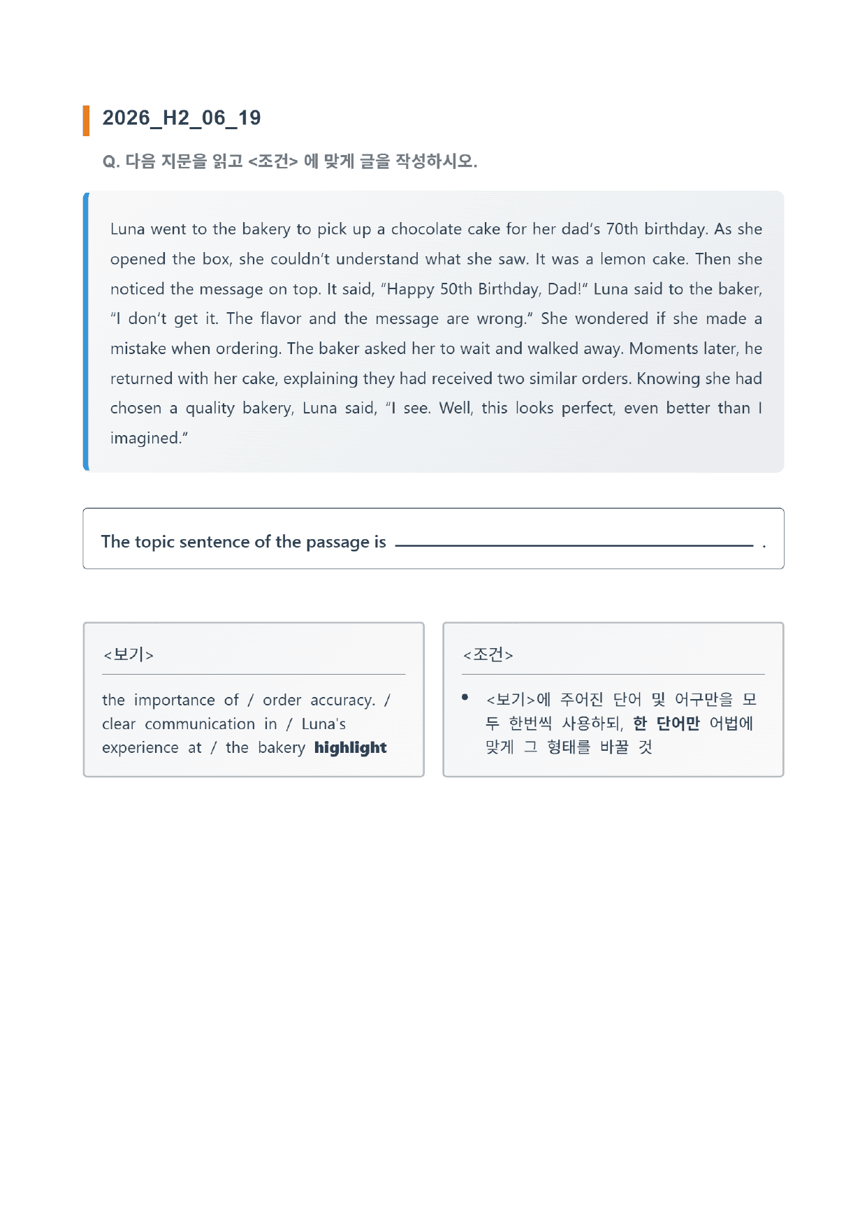 26년 고2 3월 모의고사 변형 고난도 서술형(변형 있음) 주제문 쓰기_preview_undefined