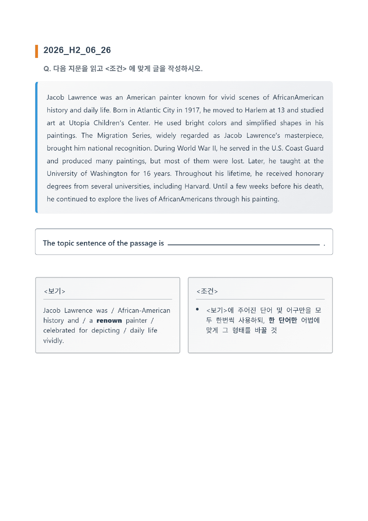 26년 고2 3월 모의고사 변형 고난도 서술형(변형 있음) 주제문 쓰기_preview_undefined