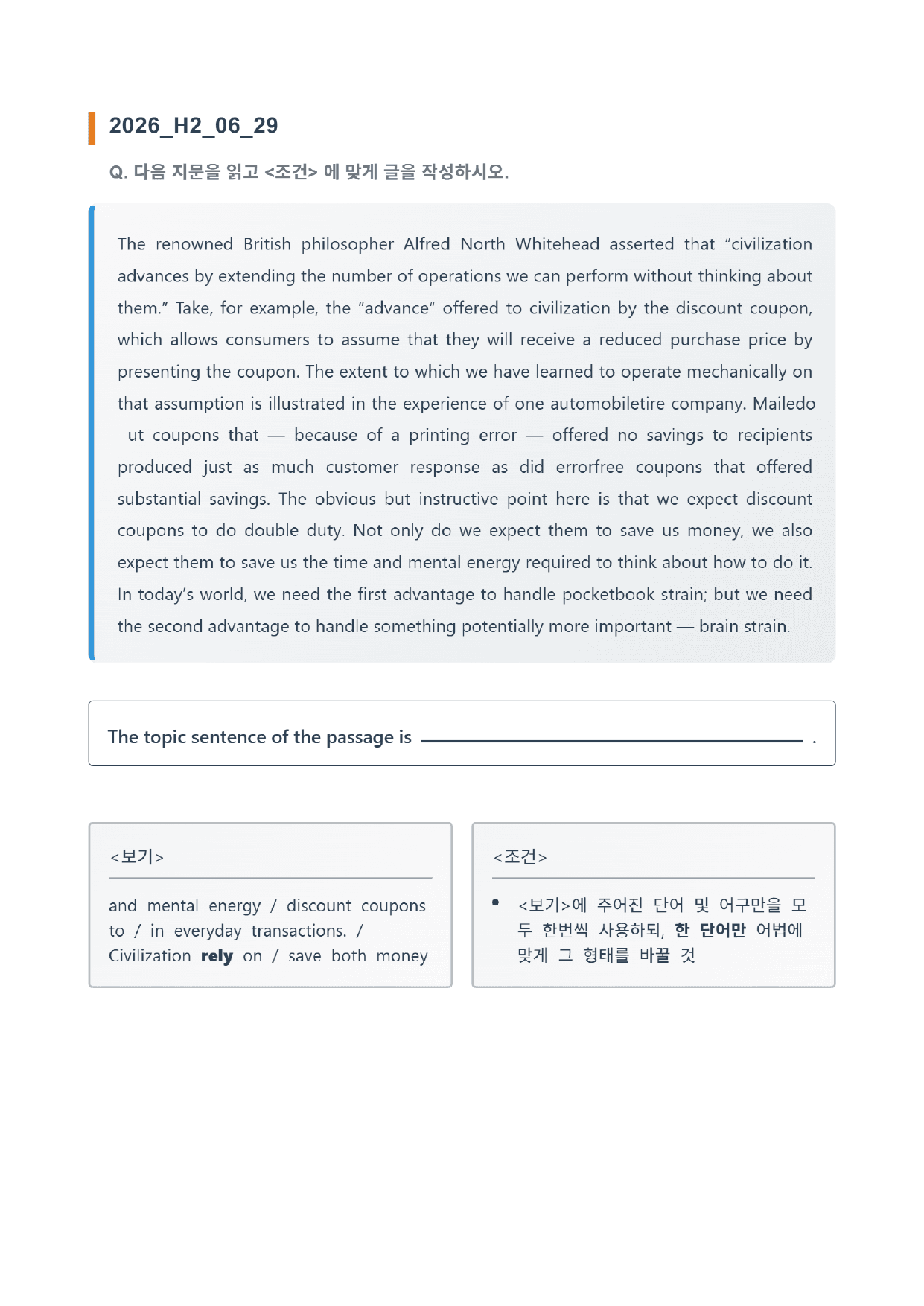 26년 고2 3월 모의고사 변형 고난도 서술형(변형 있음) 주제문 쓰기_preview_undefined