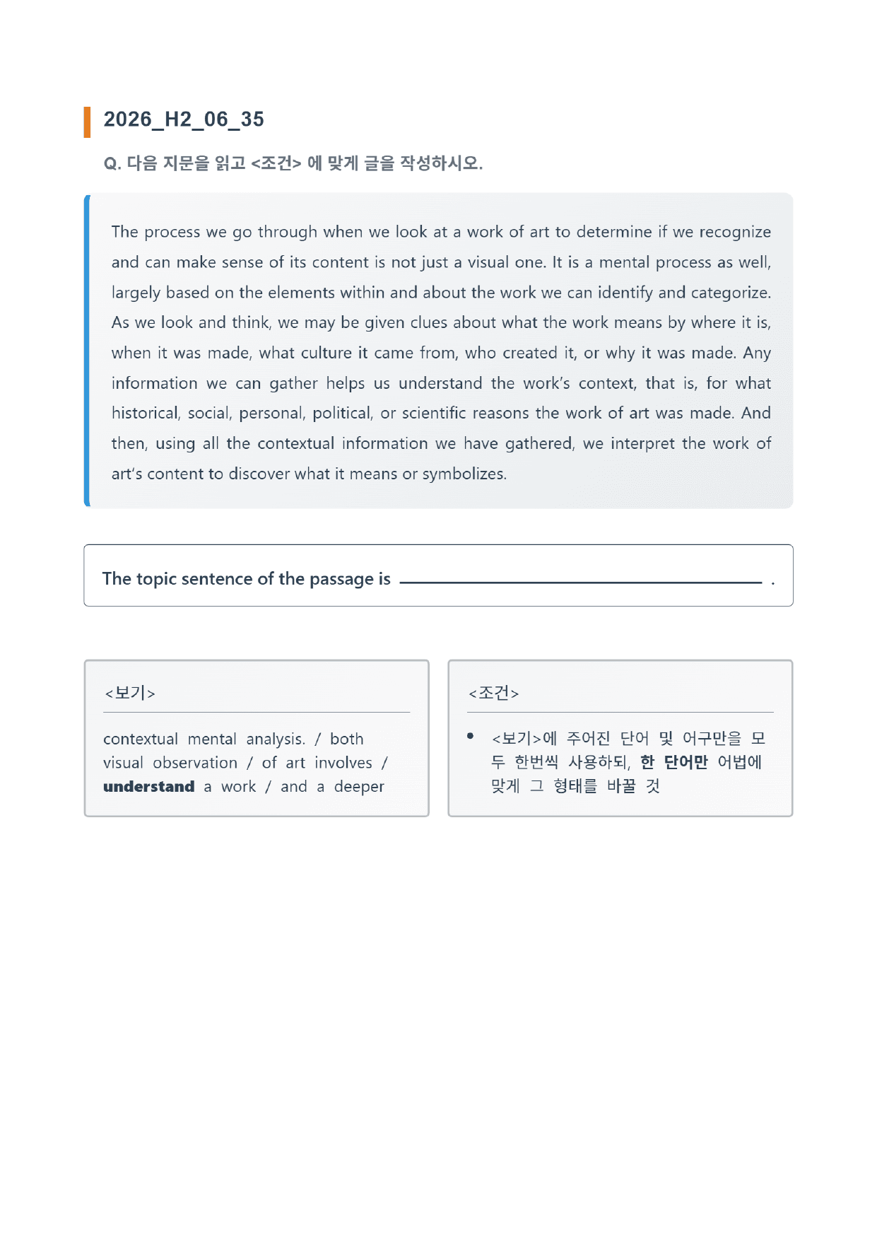 26년 고2 3월 모의고사 변형 고난도 서술형(변형 있음) 주제문 쓰기_preview_undefined