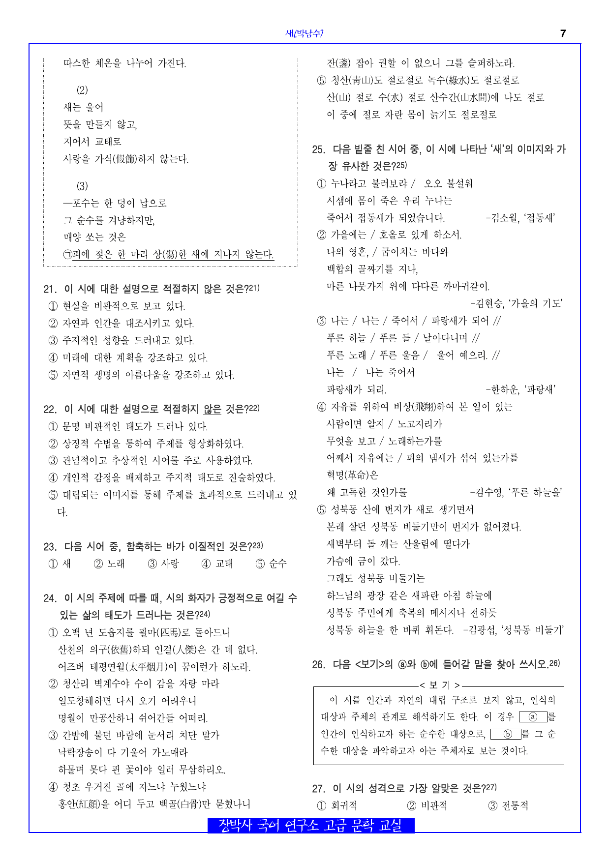 새 1(박남수) 분석+해설+문제_preview_undefined