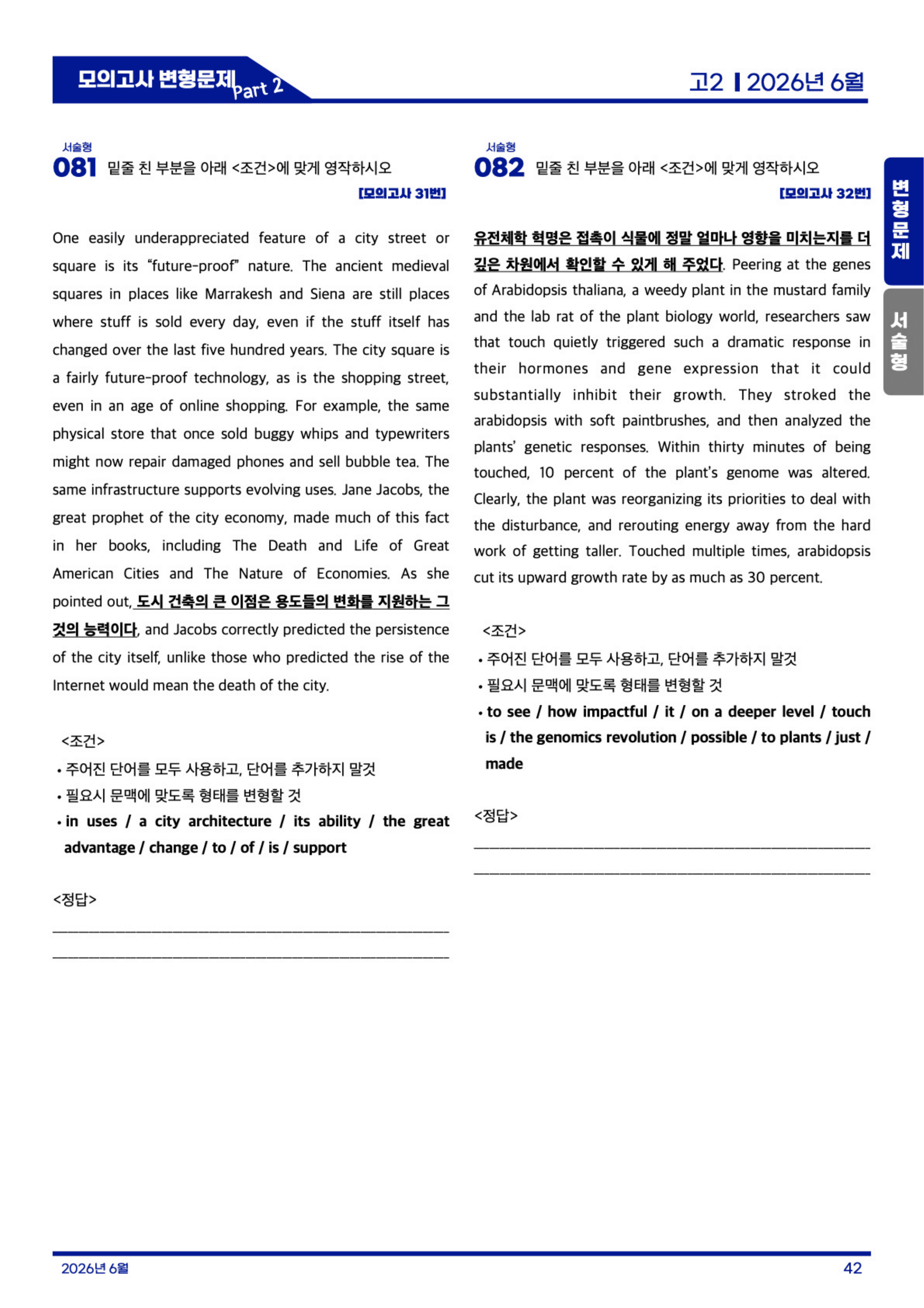◼︎◼︎변형문제 ◼︎◼︎ 2026년 6월 모의고사 - 고2 (Part2)_preview_undefined
