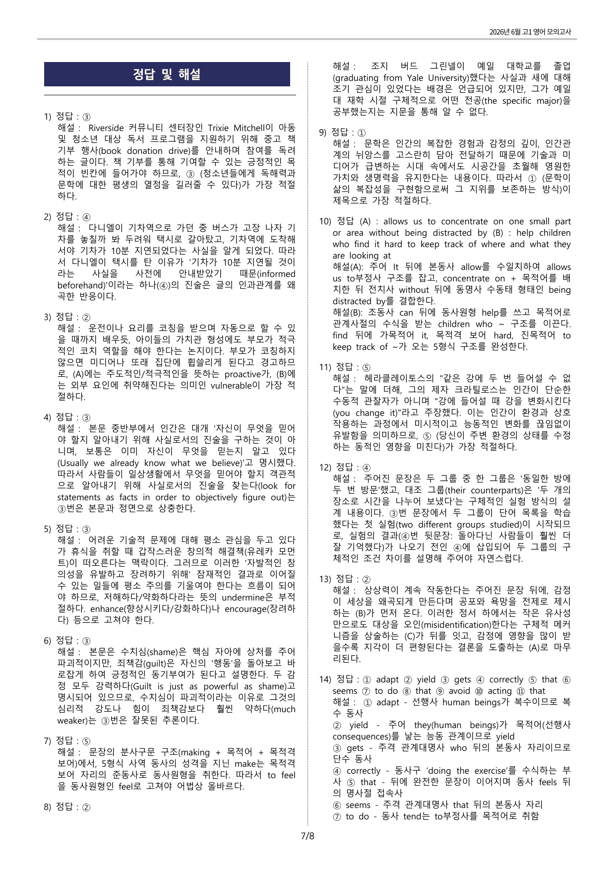 2026 6월 고1 모의고사 변형ㅣ 시험 직전 파이널 점검 1회분 21제_preview_undefined