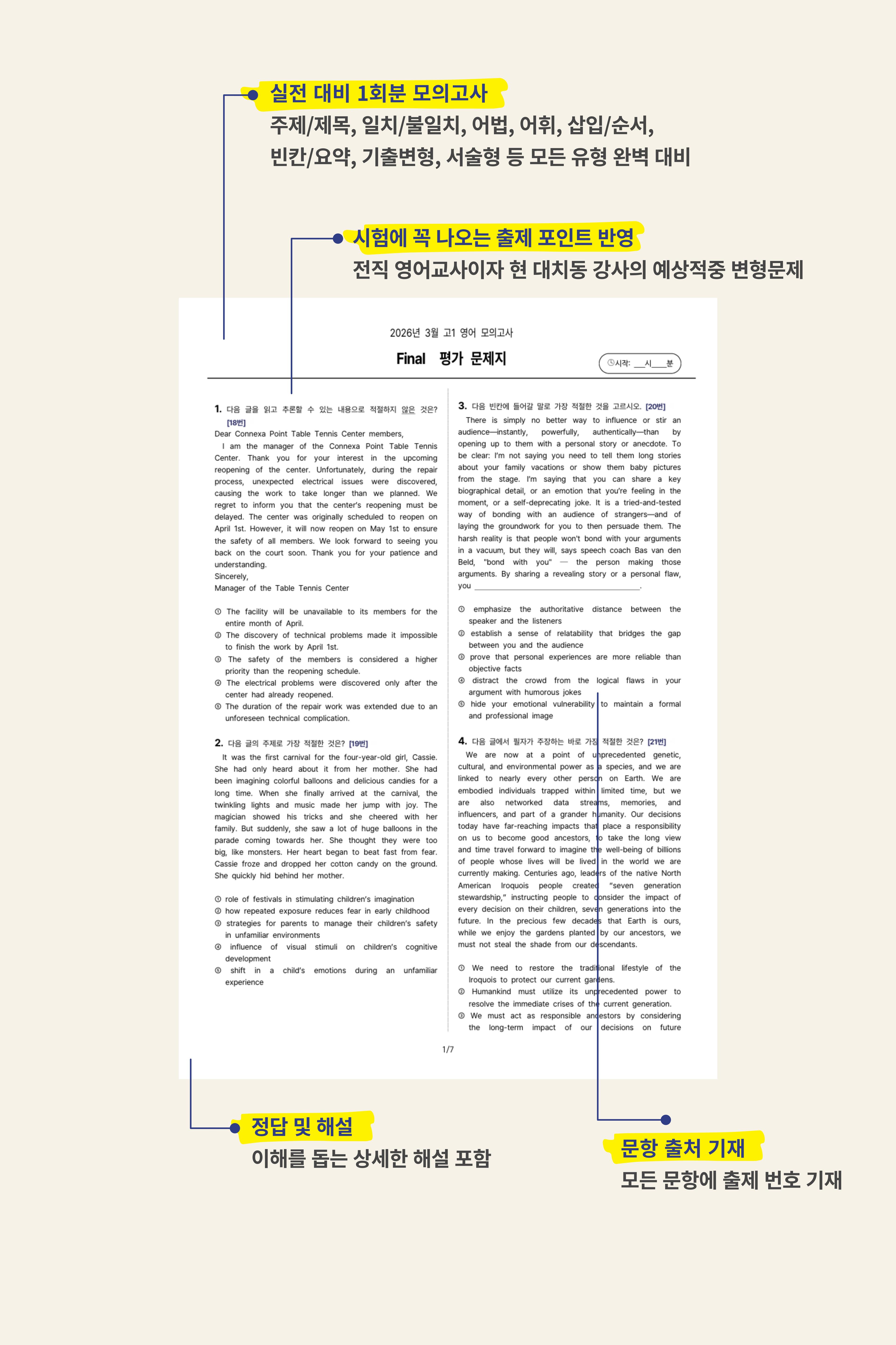 2026 6월 고3 모의고사 변형 ㅣ시험 직전 파이널 점검 1회분 21제_promotion