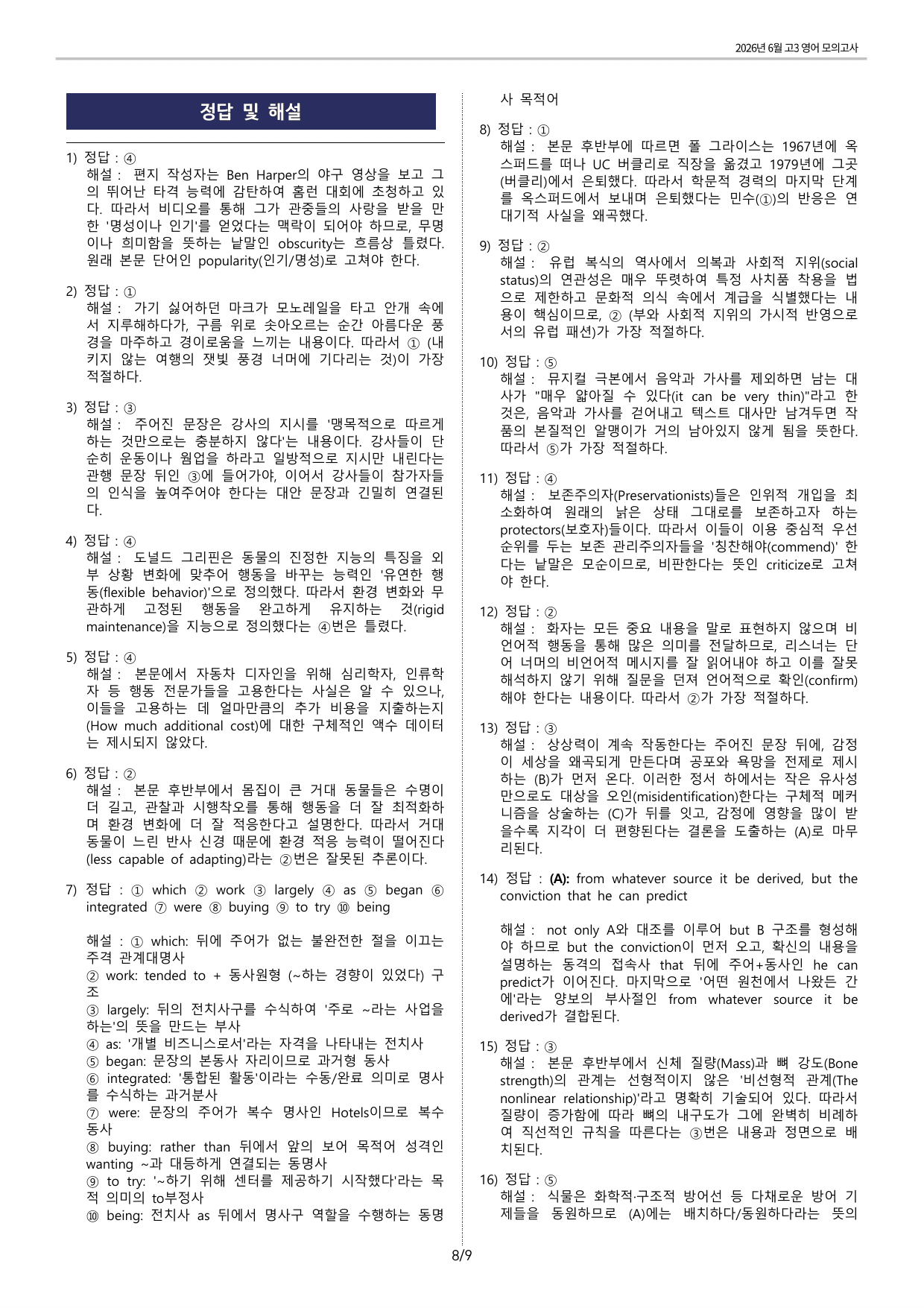 2026 6월 고3 모의고사 변형 ㅣ시험 직전 파이널 점검 1회분 21제_preview_undefined