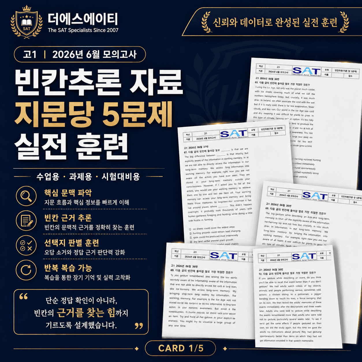 빈칸추론(91제)_2026년 고1 6월 영어모의고사_promotion
