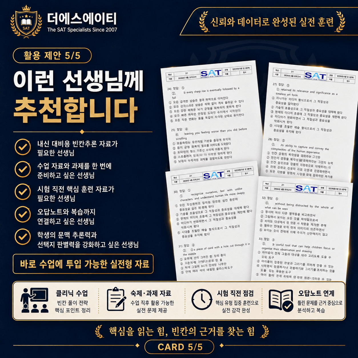 빈칸추론(91제)_2026년 고1 6월 영어모의고사_promotion