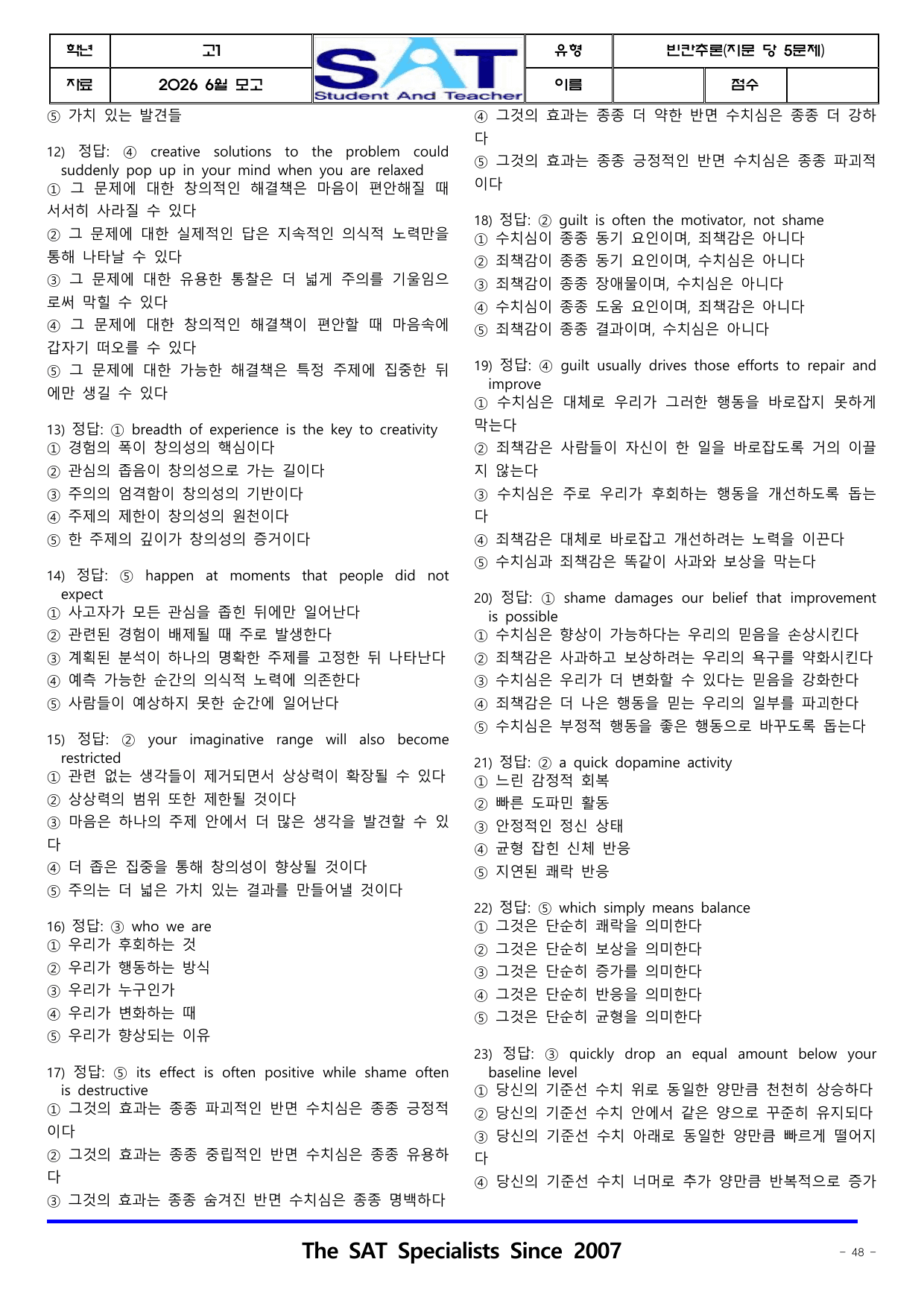 빈칸추론(91제)_2026년 고1 6월 영어모의고사_preview_undefined