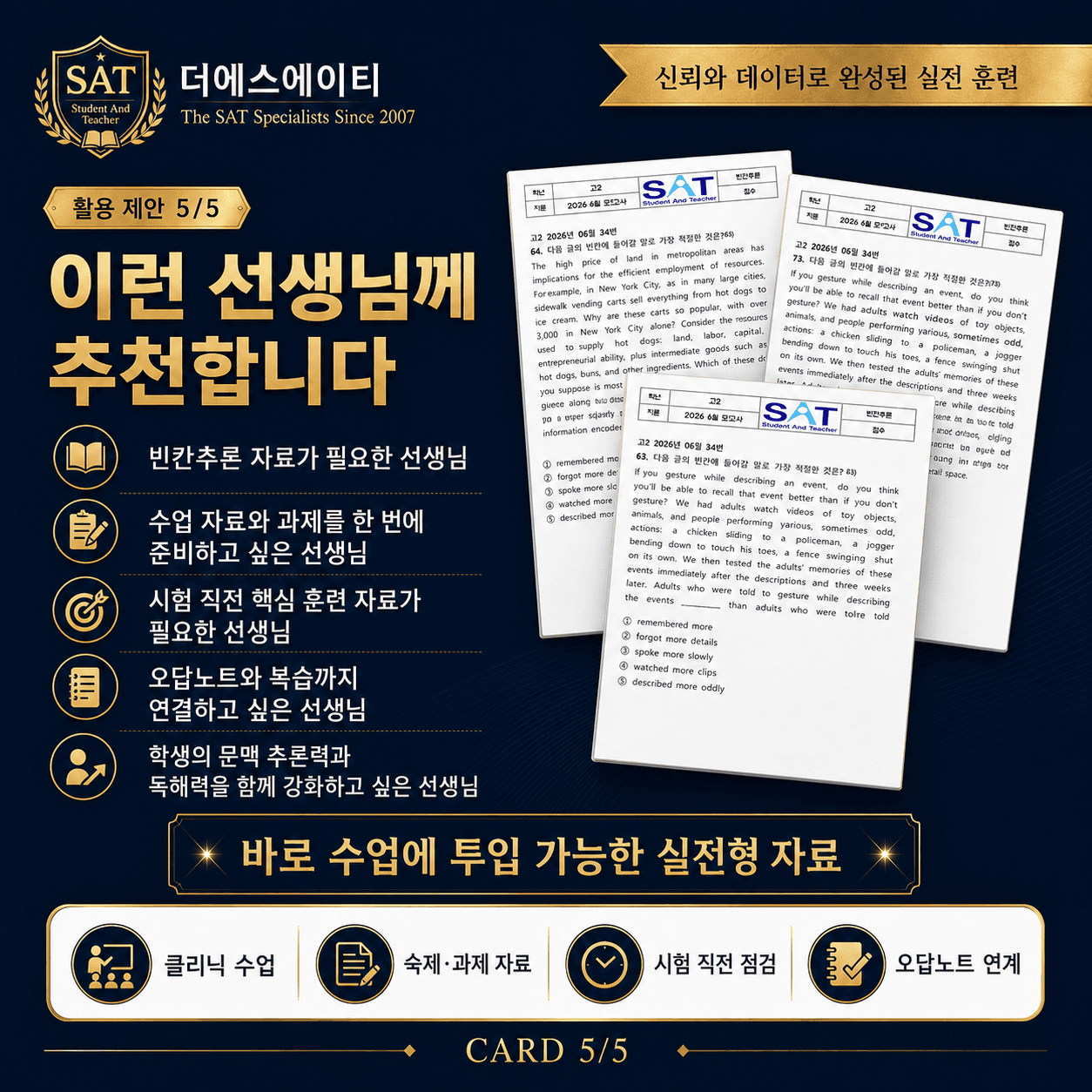 빈칸추론(105제)_2026년 고2 6월 영어모의고사_promotion