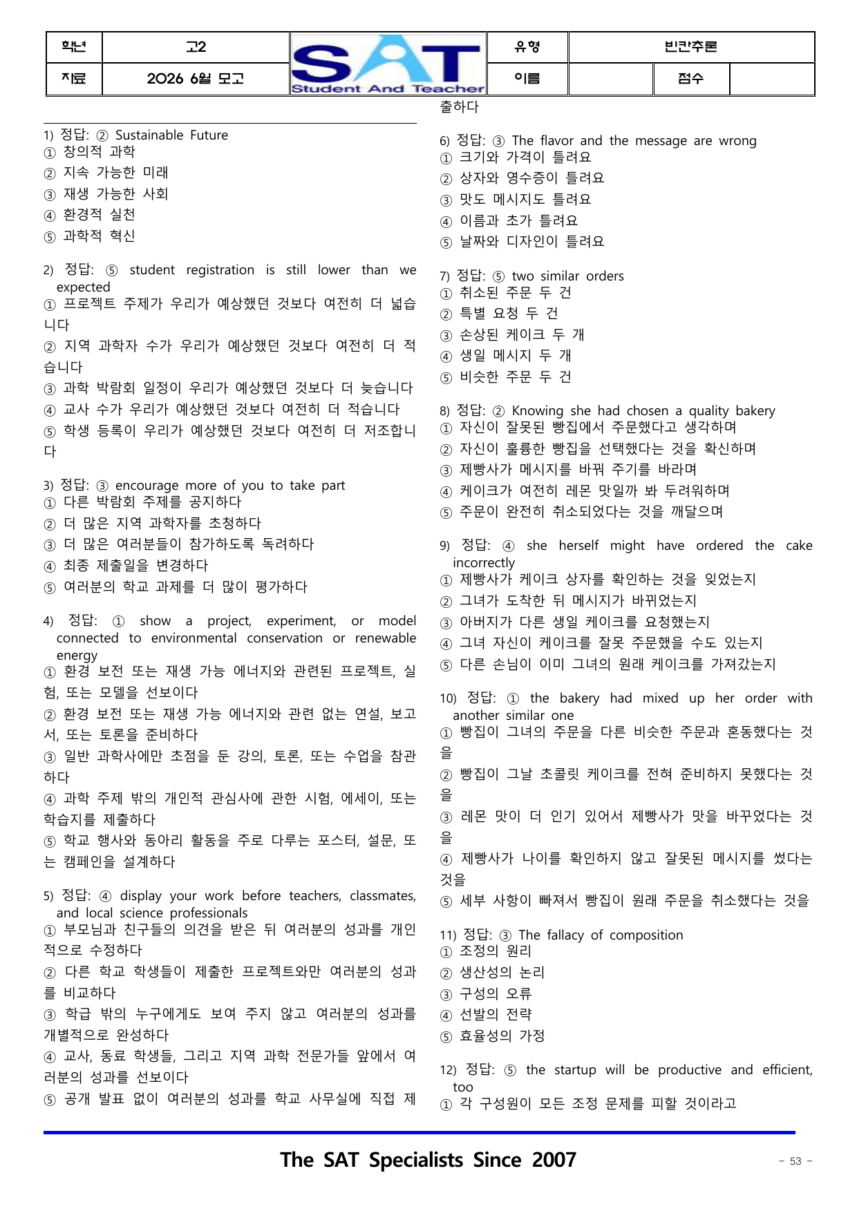 빈칸추론(105제)_2026년 고2 6월 영어모의고사_preview_undefined