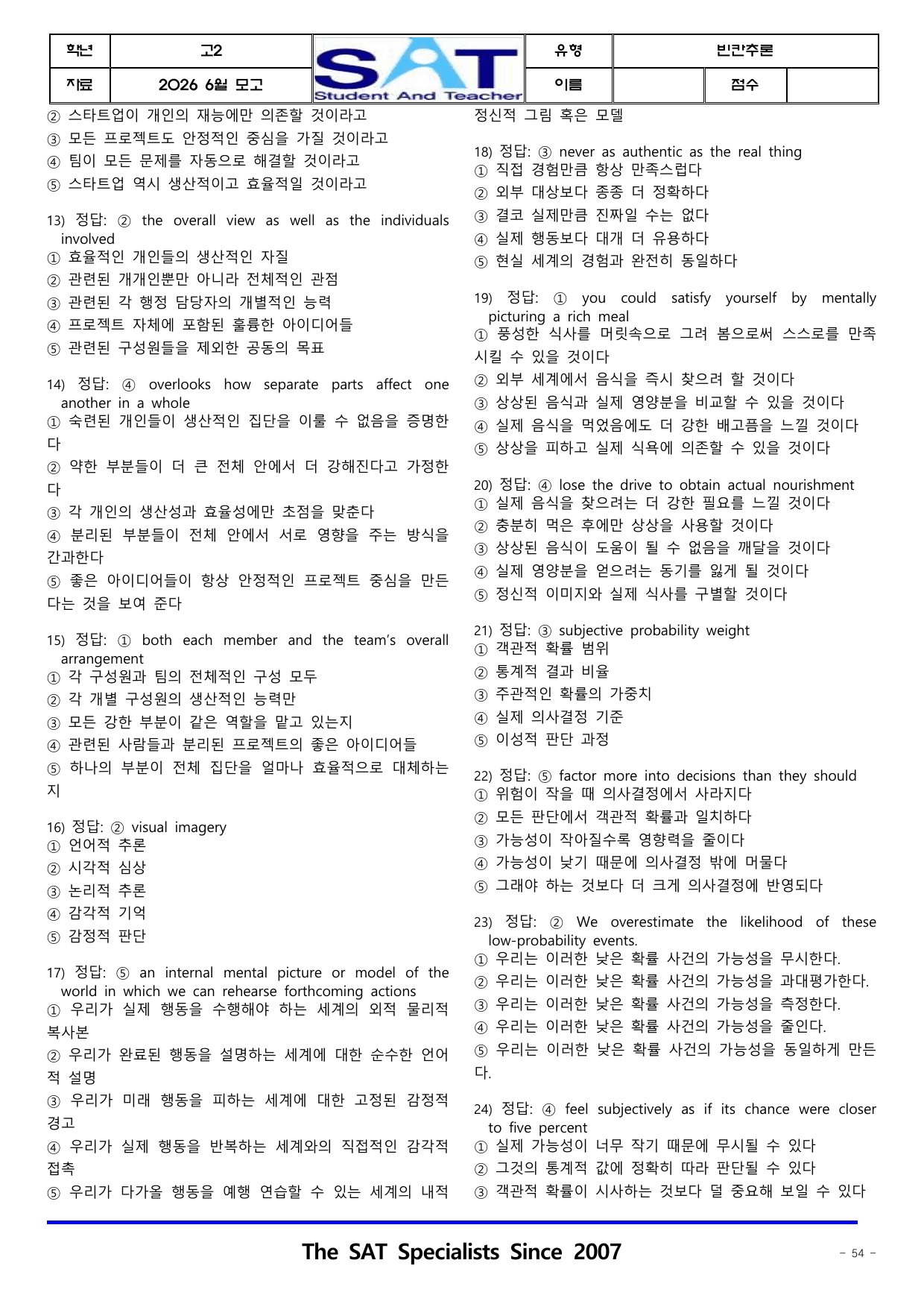 빈칸추론(105제)_2026년 고2 6월 영어모의고사_preview_undefined