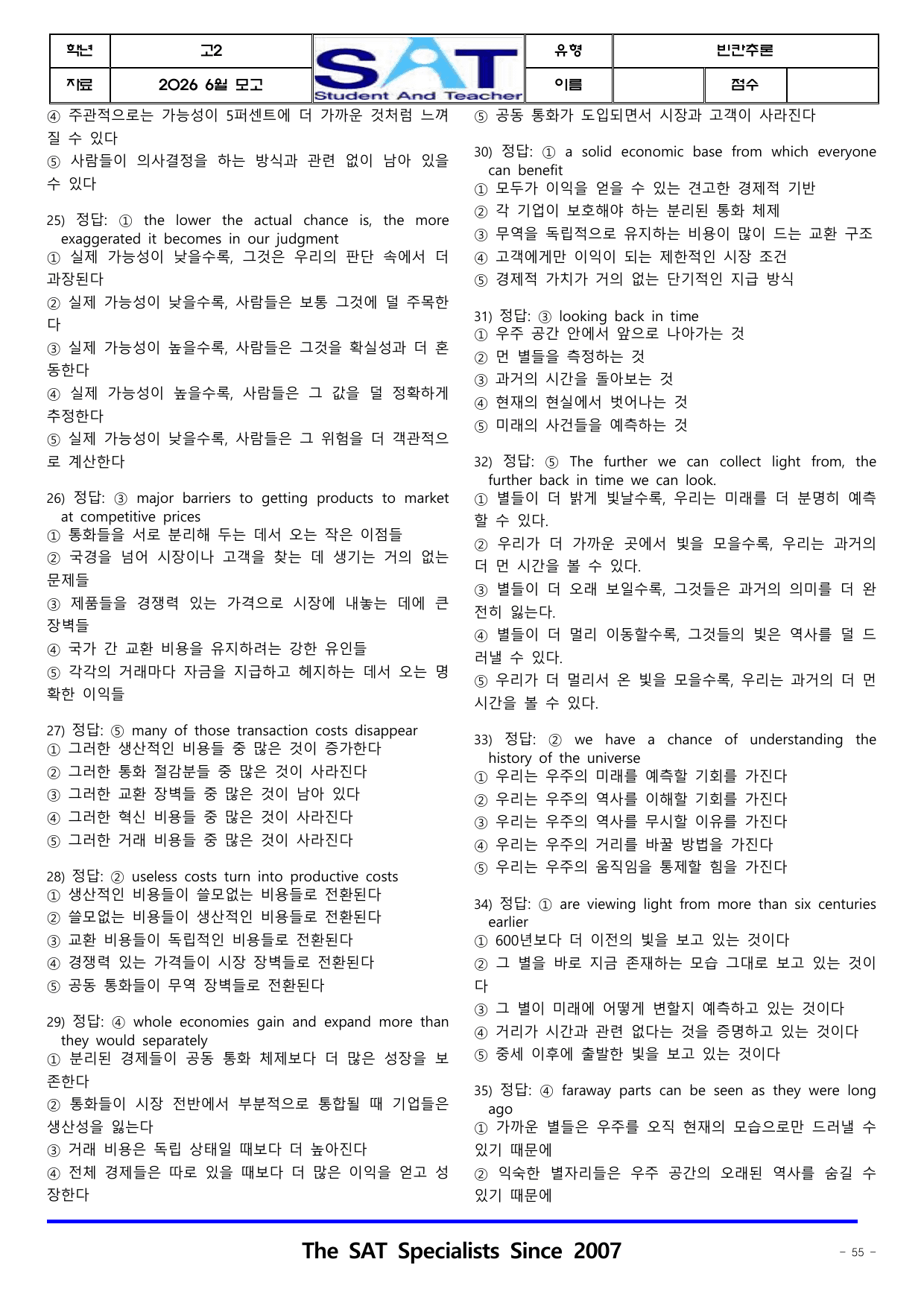 빈칸추론(105제)_2026년 고2 6월 영어모의고사_preview_undefined