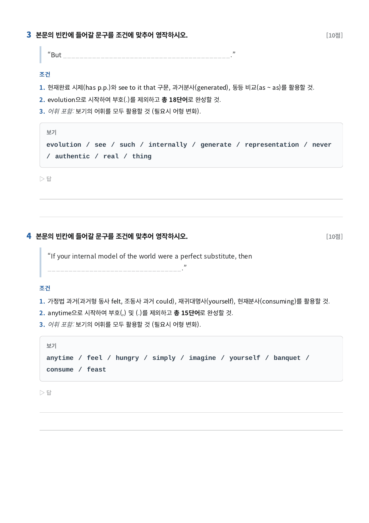 2026년 고2 6월 모의고사 서술형 170제_preview_undefined