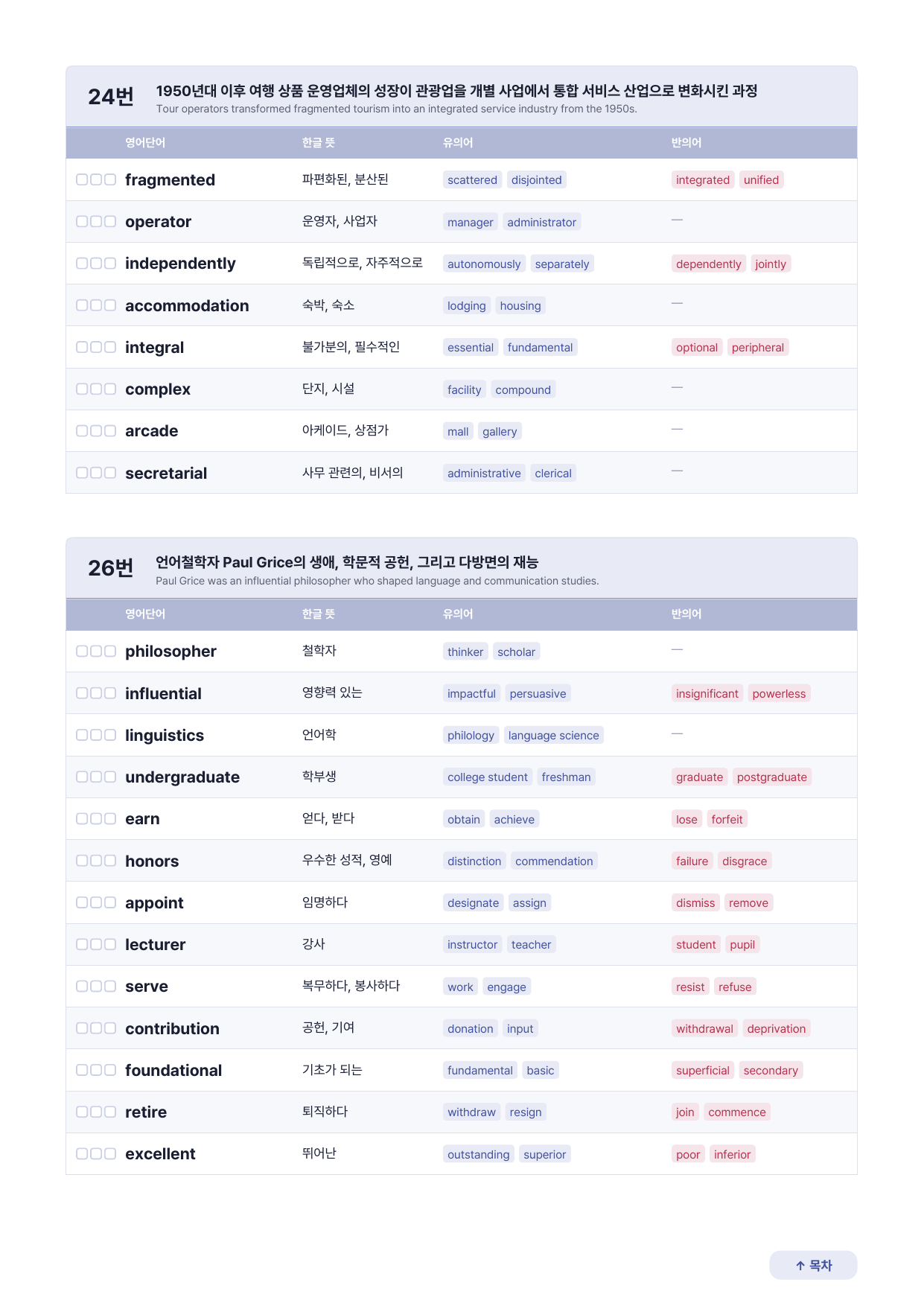 2027(2026) 6월 모평 고3 전지문 분석지_preview_undefined