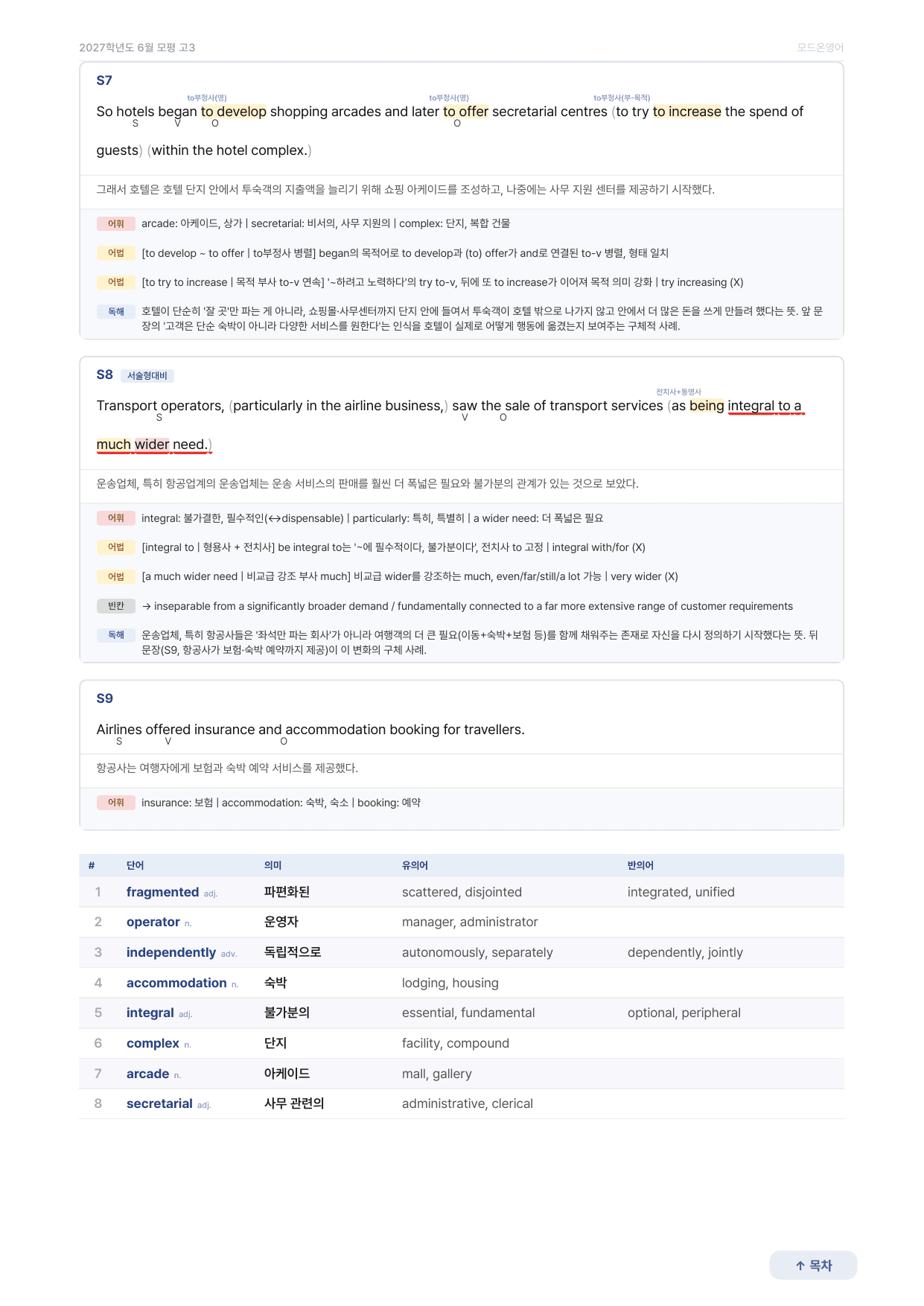 2027(2026) 6월 모평 고3 전지문 분석지_preview_undefined
