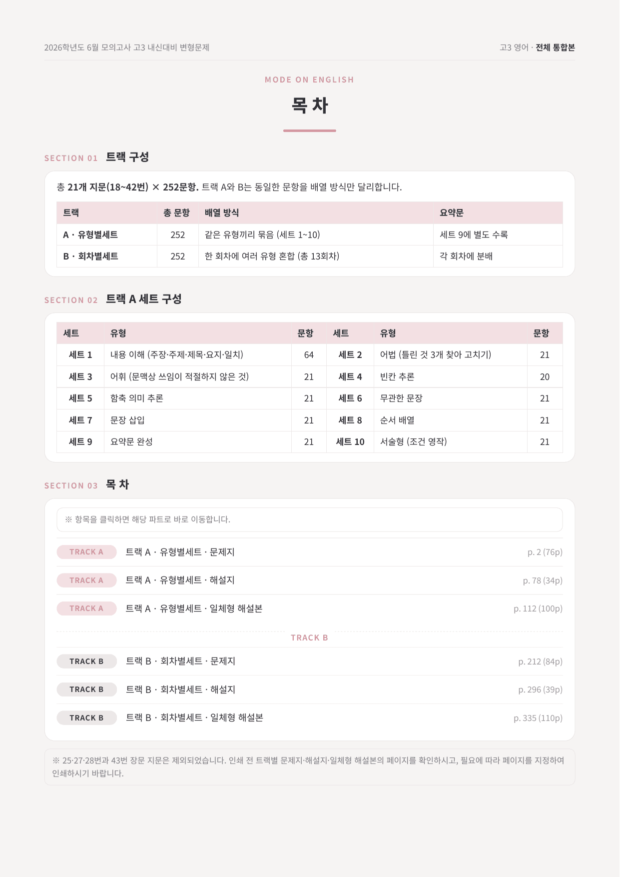 2027(2026) 6월 모평 고3 변형문제_preview_undefined