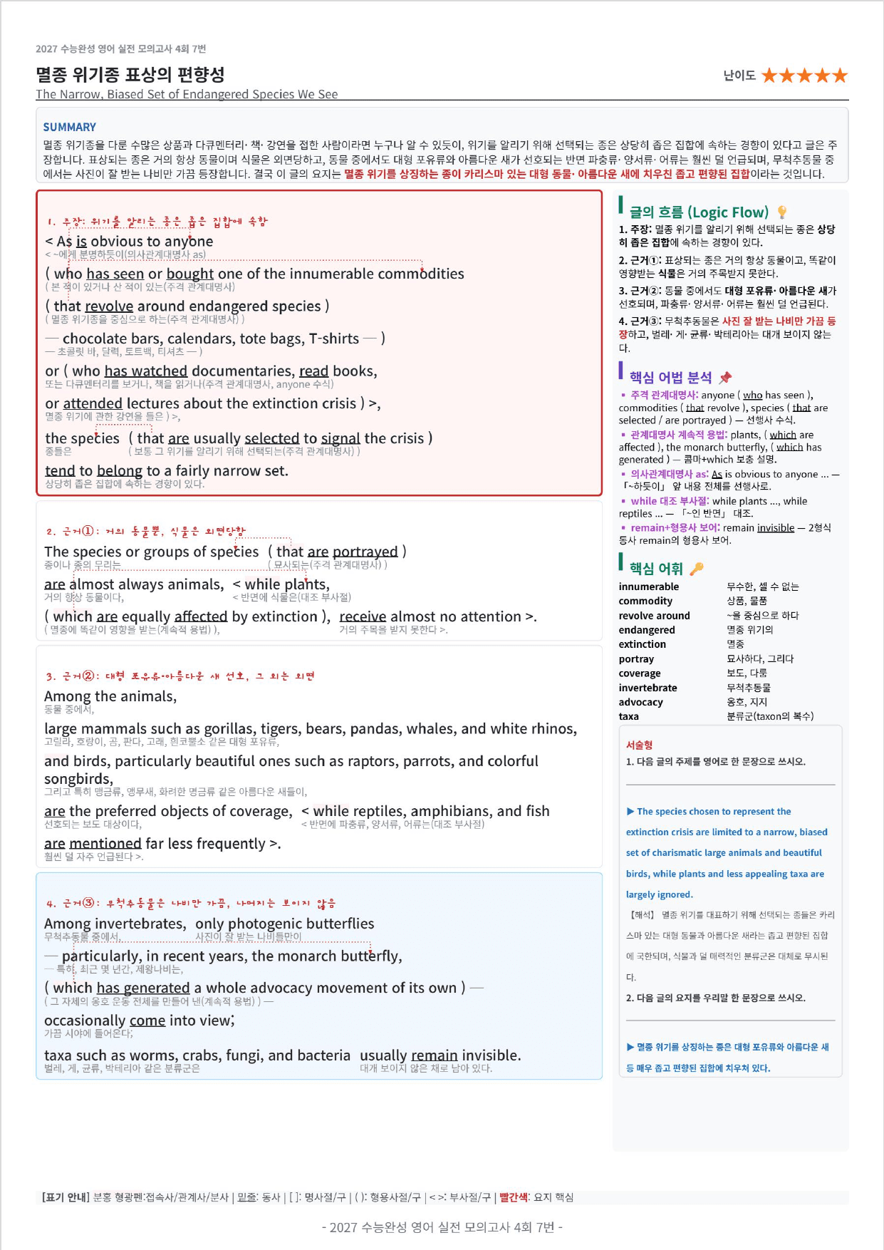 2027 수능완성 영어 실전 모의고사 4회 킹스분석_preview_undefined