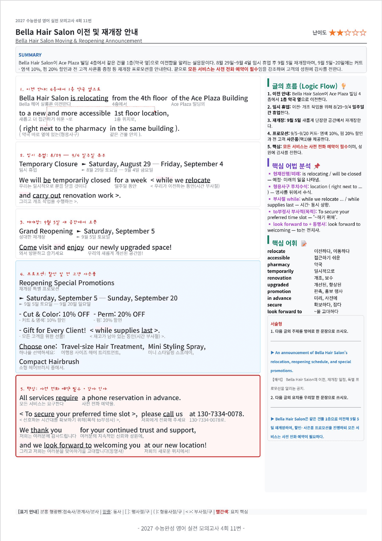 2027 수능완성 영어 실전 모의고사 4회 킹스분석_preview_undefined