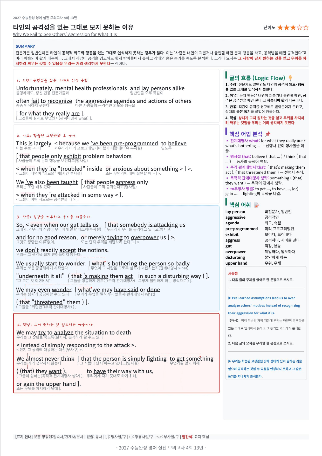 2027 수능완성 영어 실전 모의고사 4회 킹스분석_preview_undefined