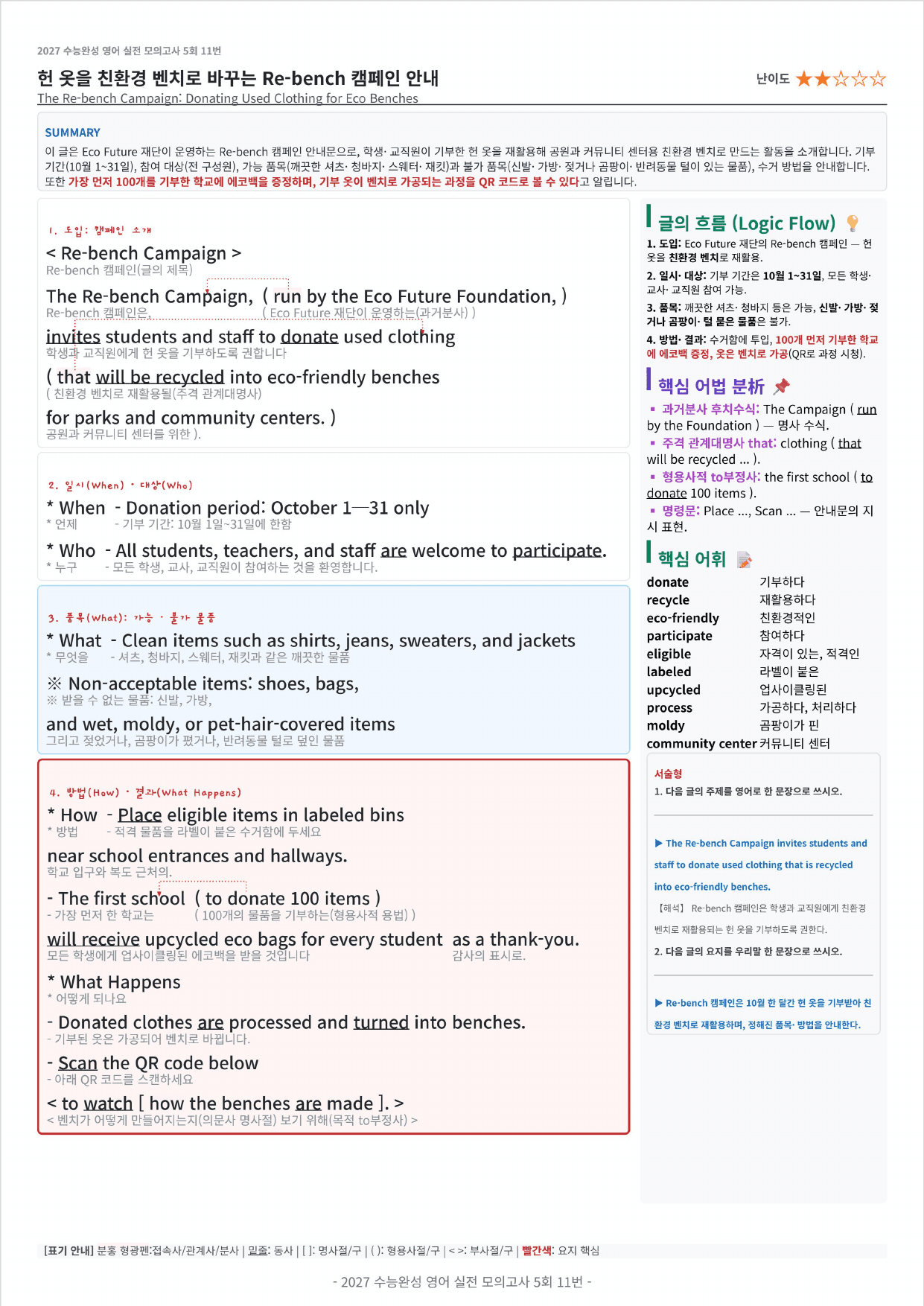 2027 수능완성 영어 실전 모의고사 5회 킹스분석_preview_undefined
